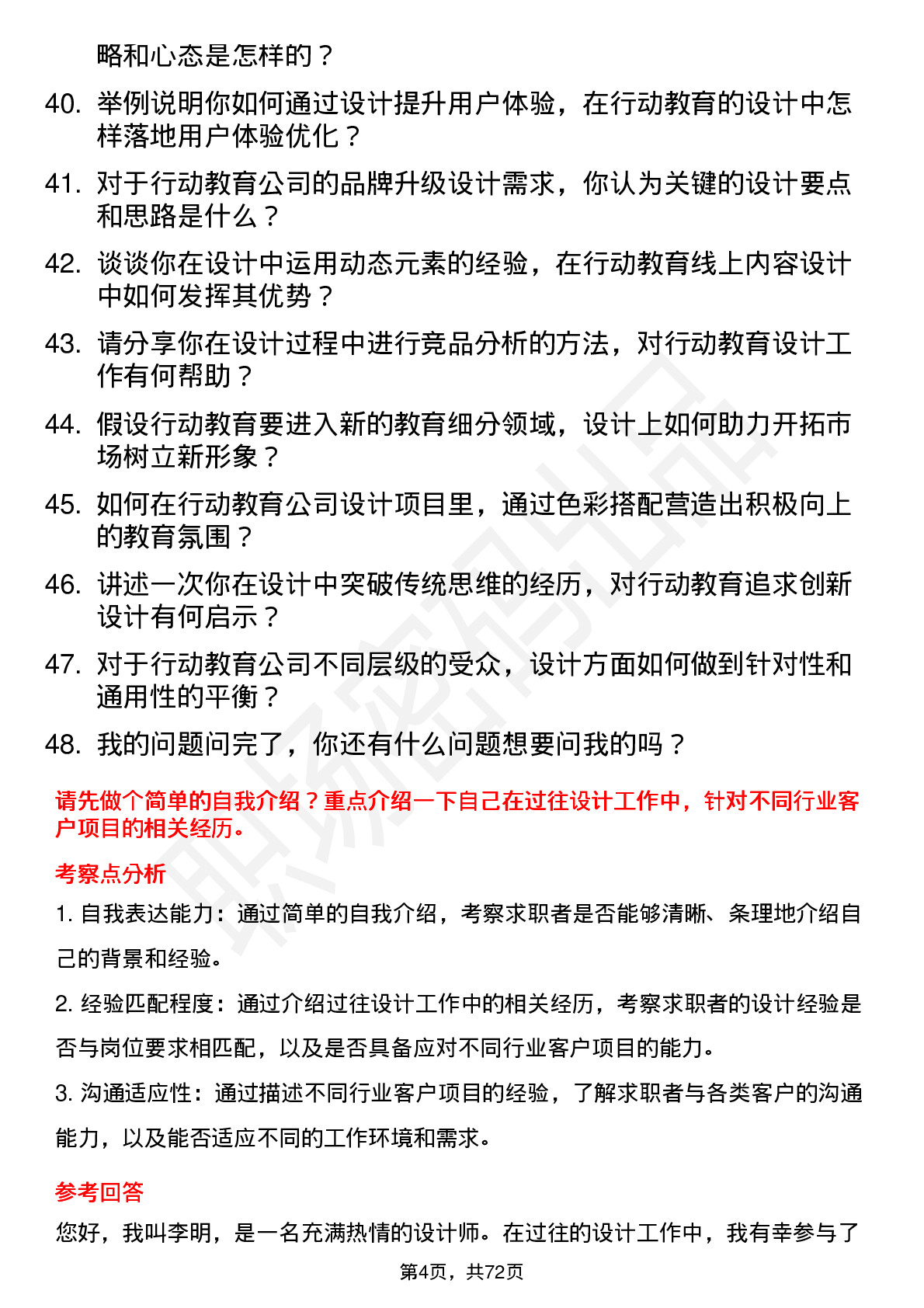 48道行动教育设计师岗位面试题库及参考回答含考察点分析