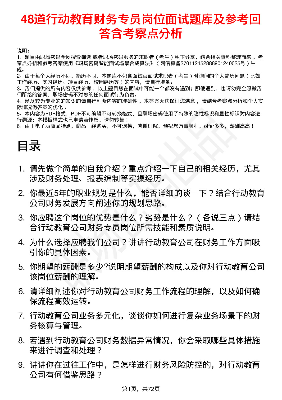 48道行动教育财务专员岗位面试题库及参考回答含考察点分析