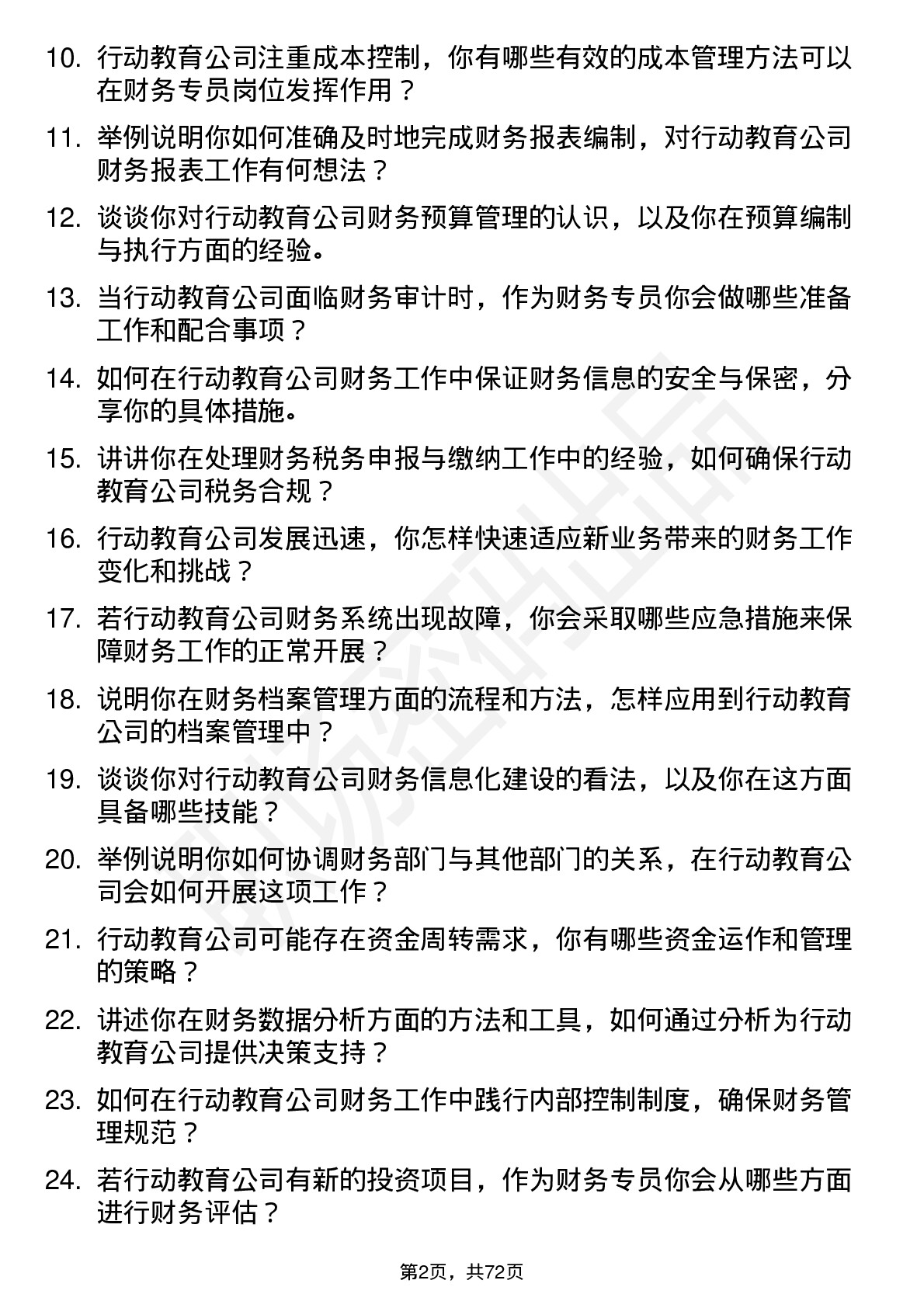 48道行动教育财务专员岗位面试题库及参考回答含考察点分析