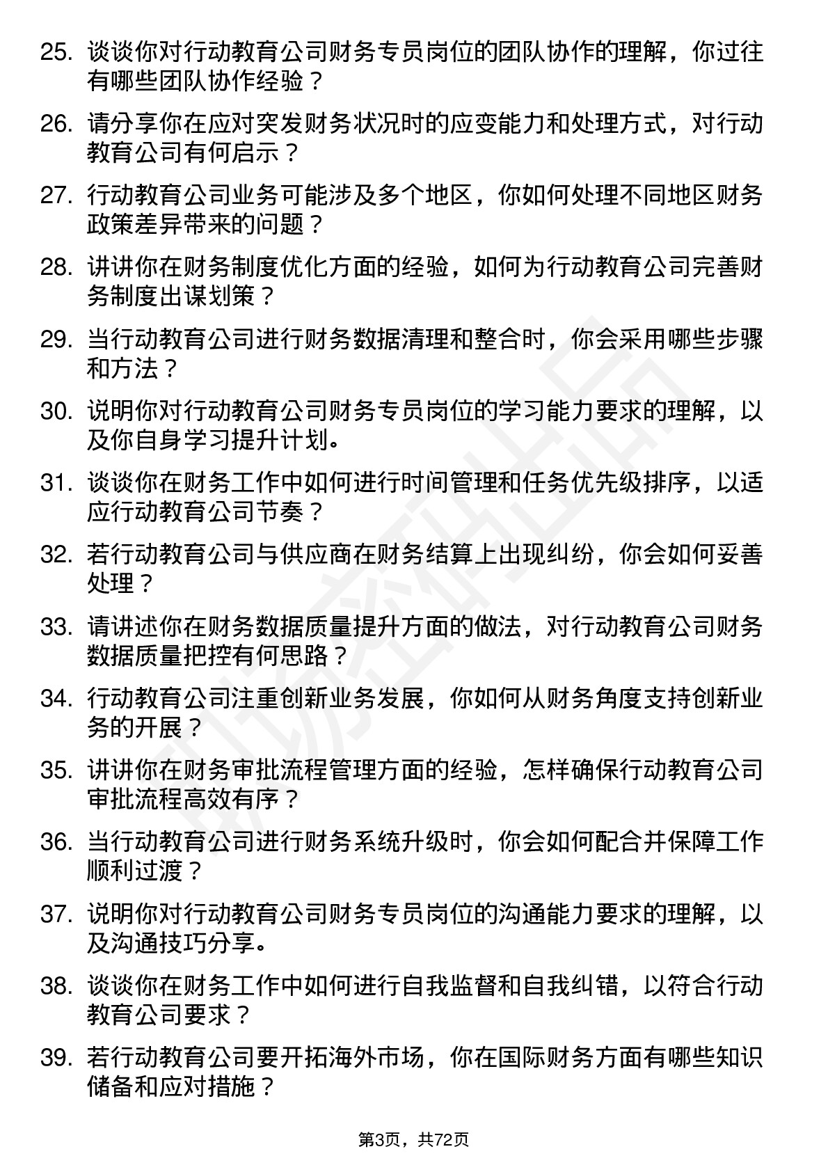 48道行动教育财务专员岗位面试题库及参考回答含考察点分析