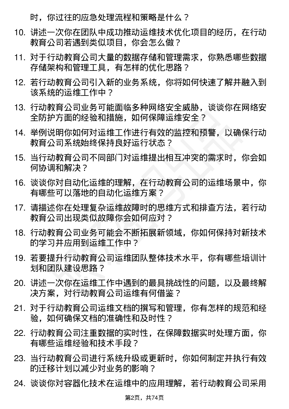 48道行动教育运维工程师岗位面试题库及参考回答含考察点分析