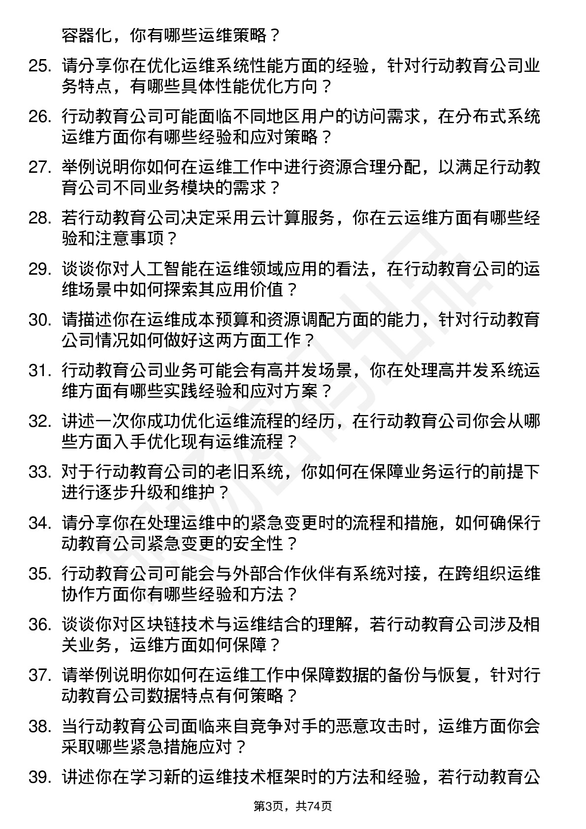 48道行动教育运维工程师岗位面试题库及参考回答含考察点分析