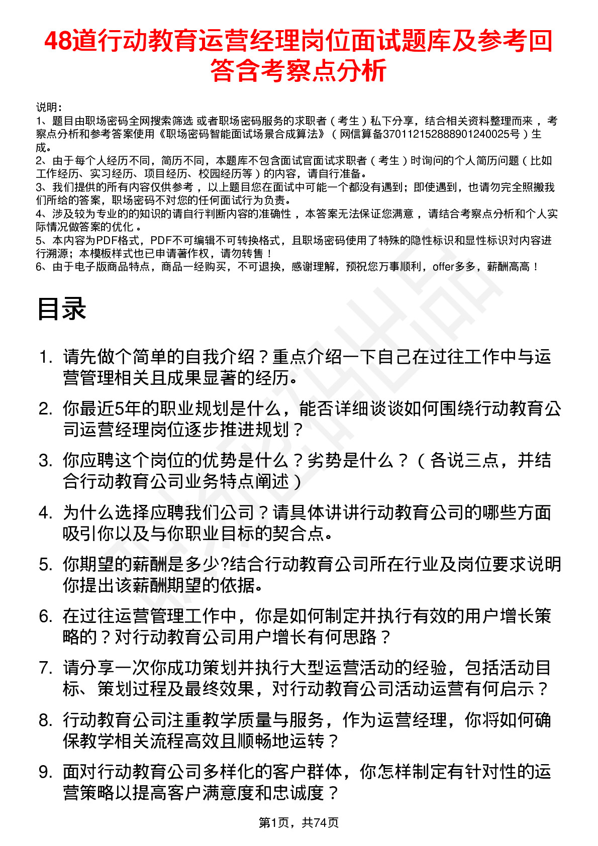 48道行动教育运营经理岗位面试题库及参考回答含考察点分析