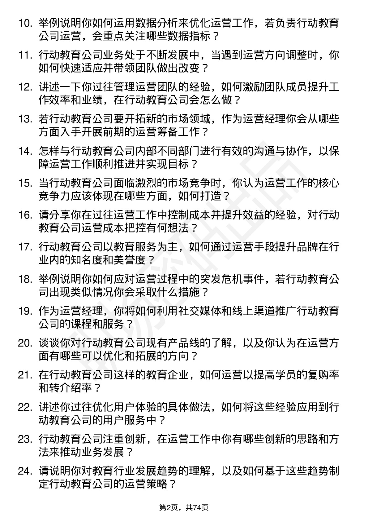 48道行动教育运营经理岗位面试题库及参考回答含考察点分析