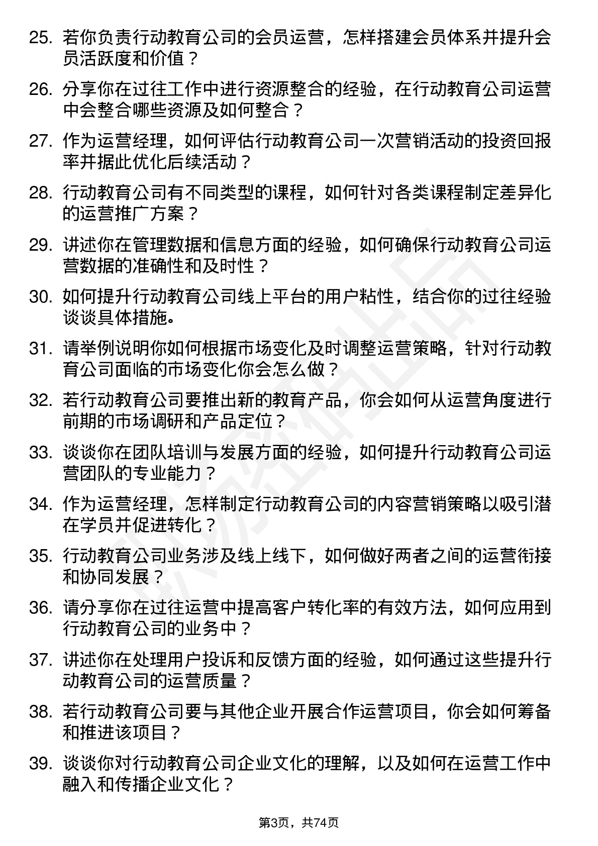 48道行动教育运营经理岗位面试题库及参考回答含考察点分析