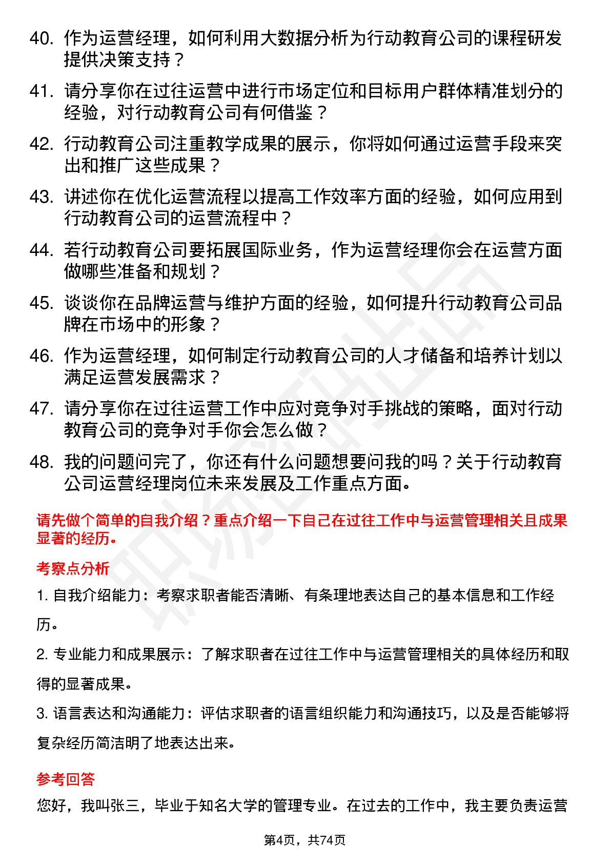 48道行动教育运营经理岗位面试题库及参考回答含考察点分析