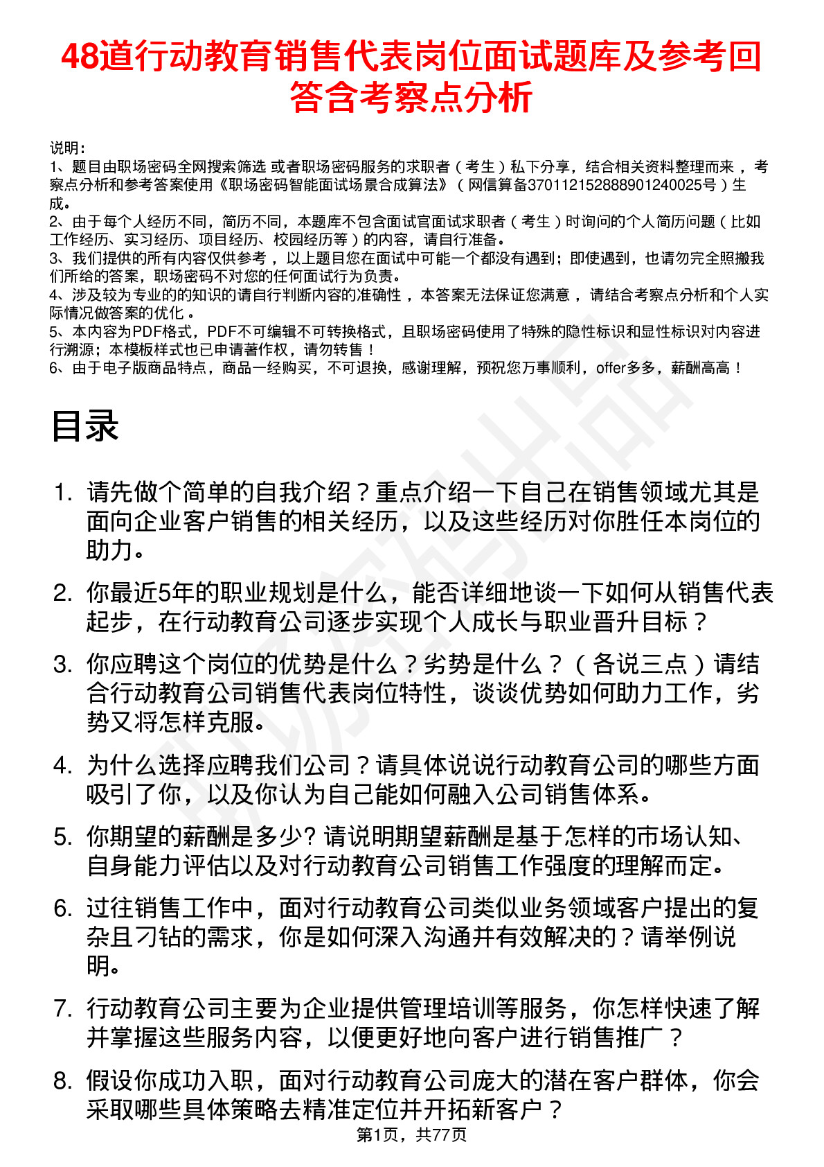 48道行动教育销售代表岗位面试题库及参考回答含考察点分析