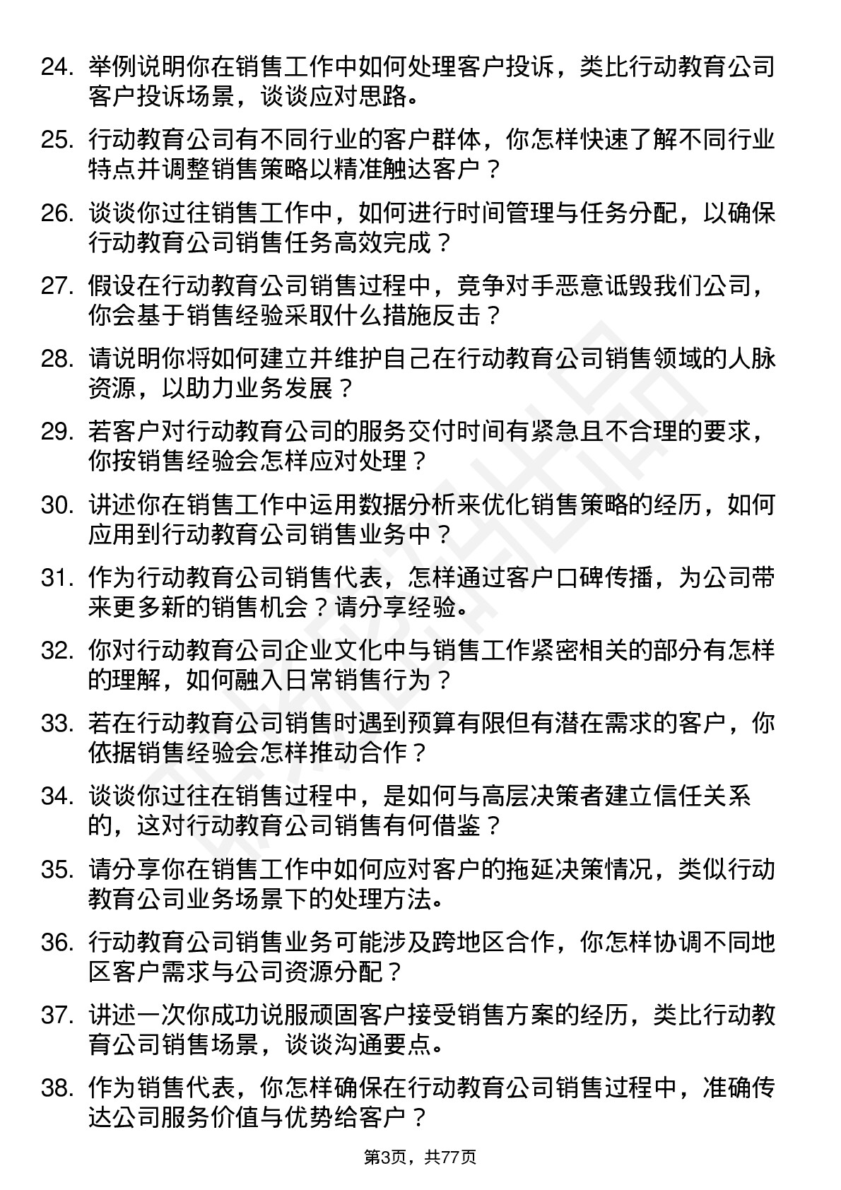 48道行动教育销售代表岗位面试题库及参考回答含考察点分析