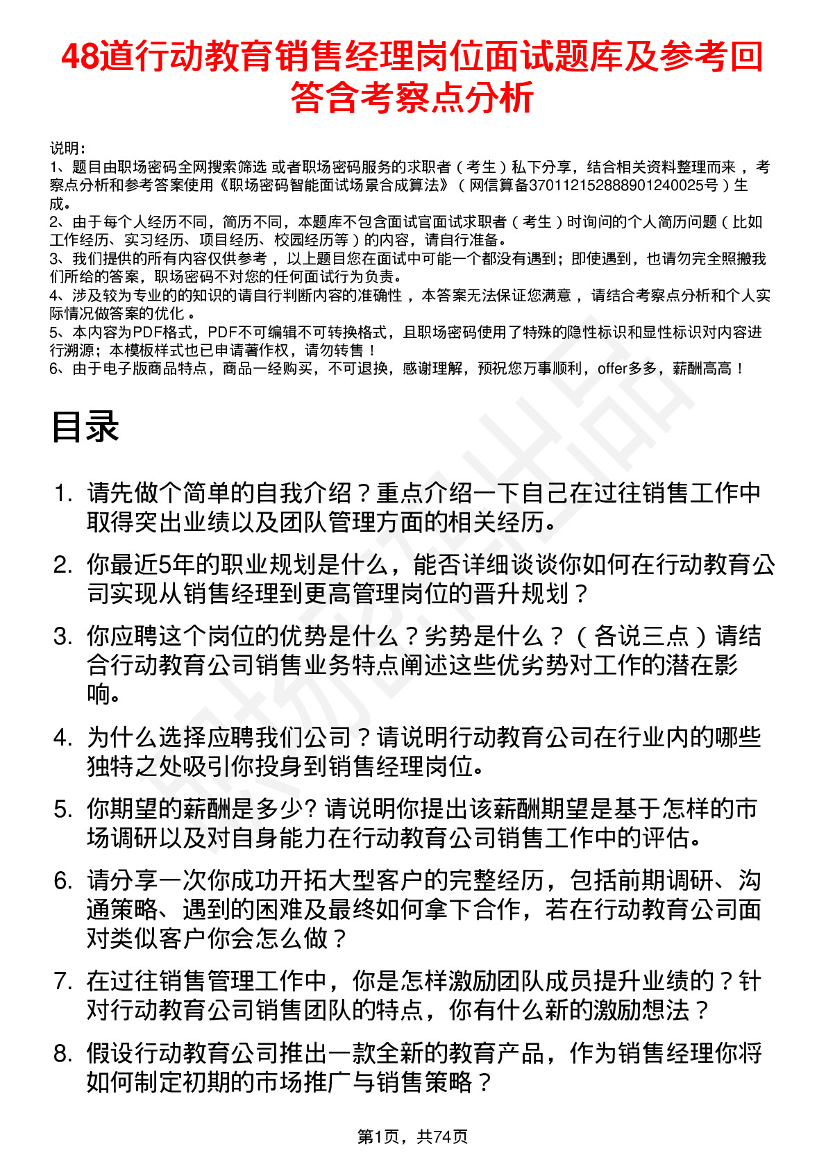 48道行动教育销售经理岗位面试题库及参考回答含考察点分析