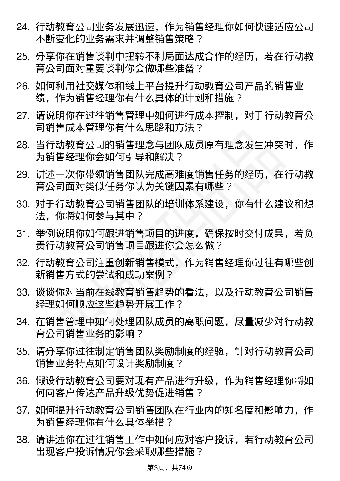 48道行动教育销售经理岗位面试题库及参考回答含考察点分析