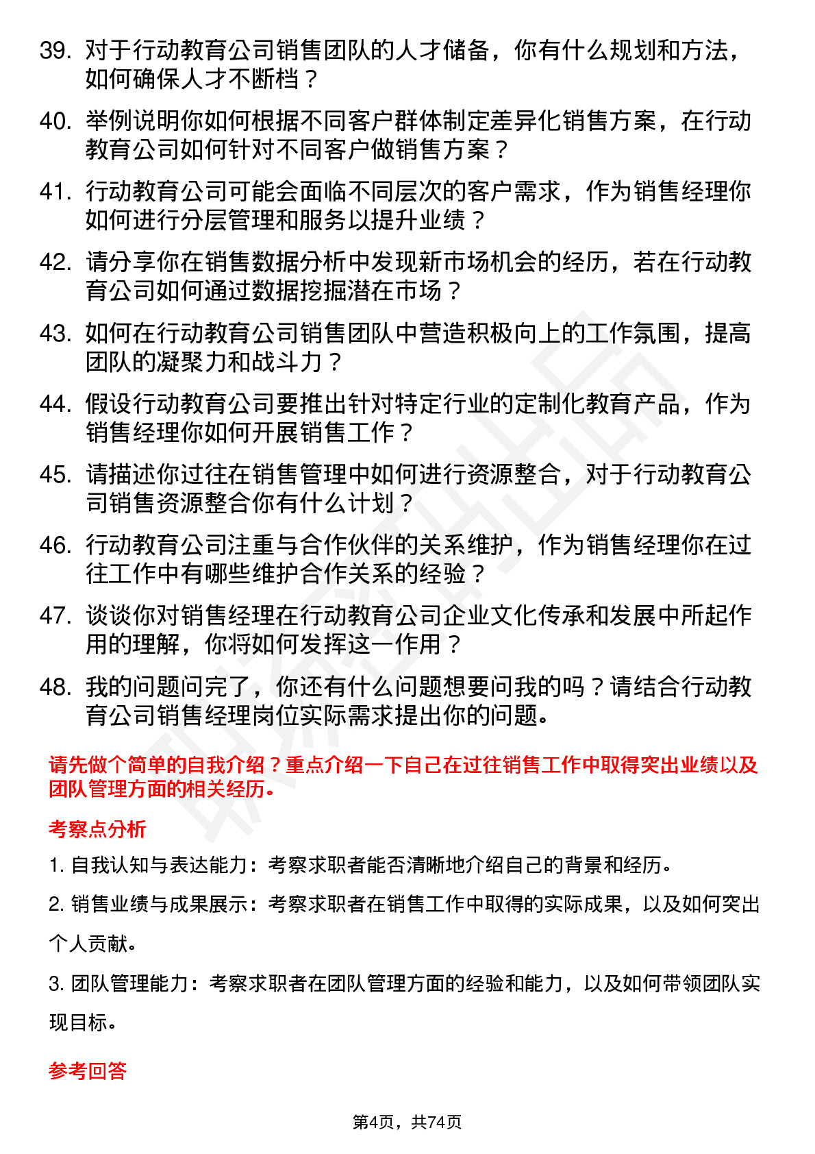 48道行动教育销售经理岗位面试题库及参考回答含考察点分析