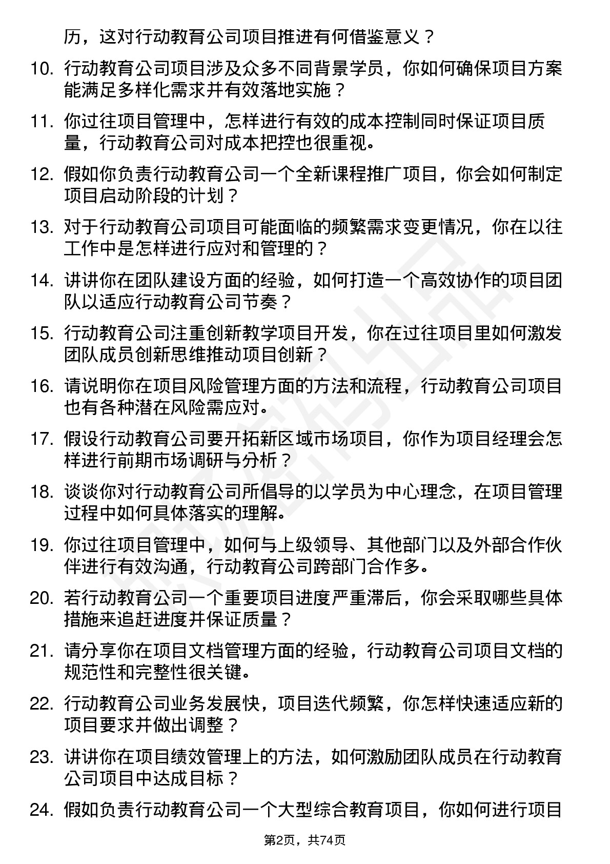 48道行动教育项目经理岗位面试题库及参考回答含考察点分析