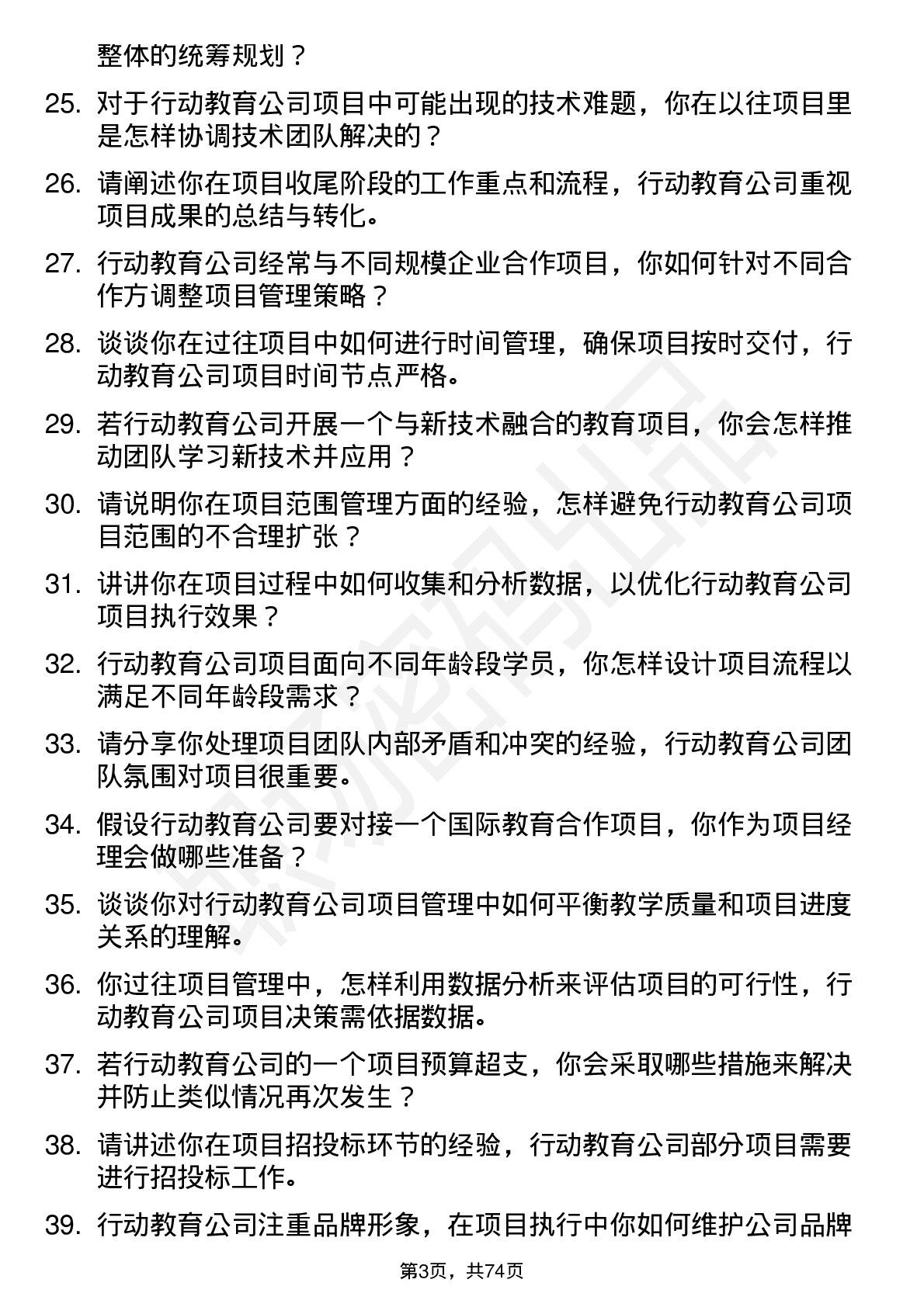 48道行动教育项目经理岗位面试题库及参考回答含考察点分析