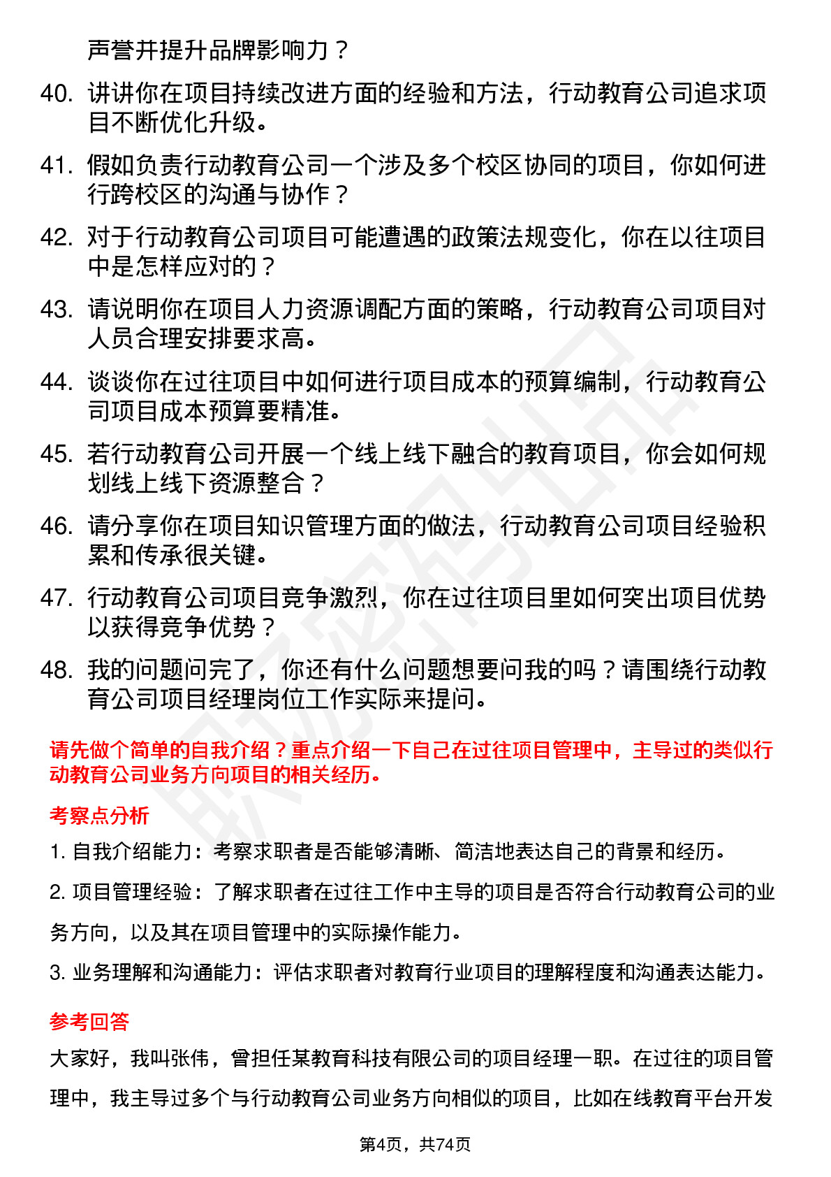 48道行动教育项目经理岗位面试题库及参考回答含考察点分析