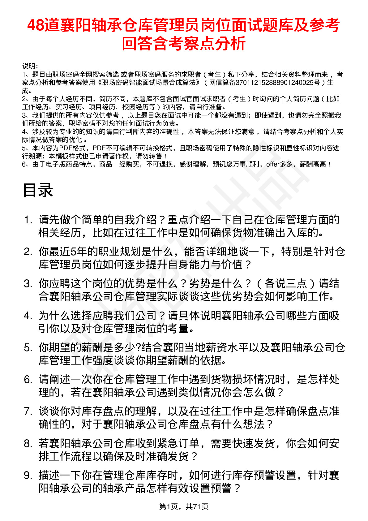 48道襄阳轴承仓库管理员岗位面试题库及参考回答含考察点分析