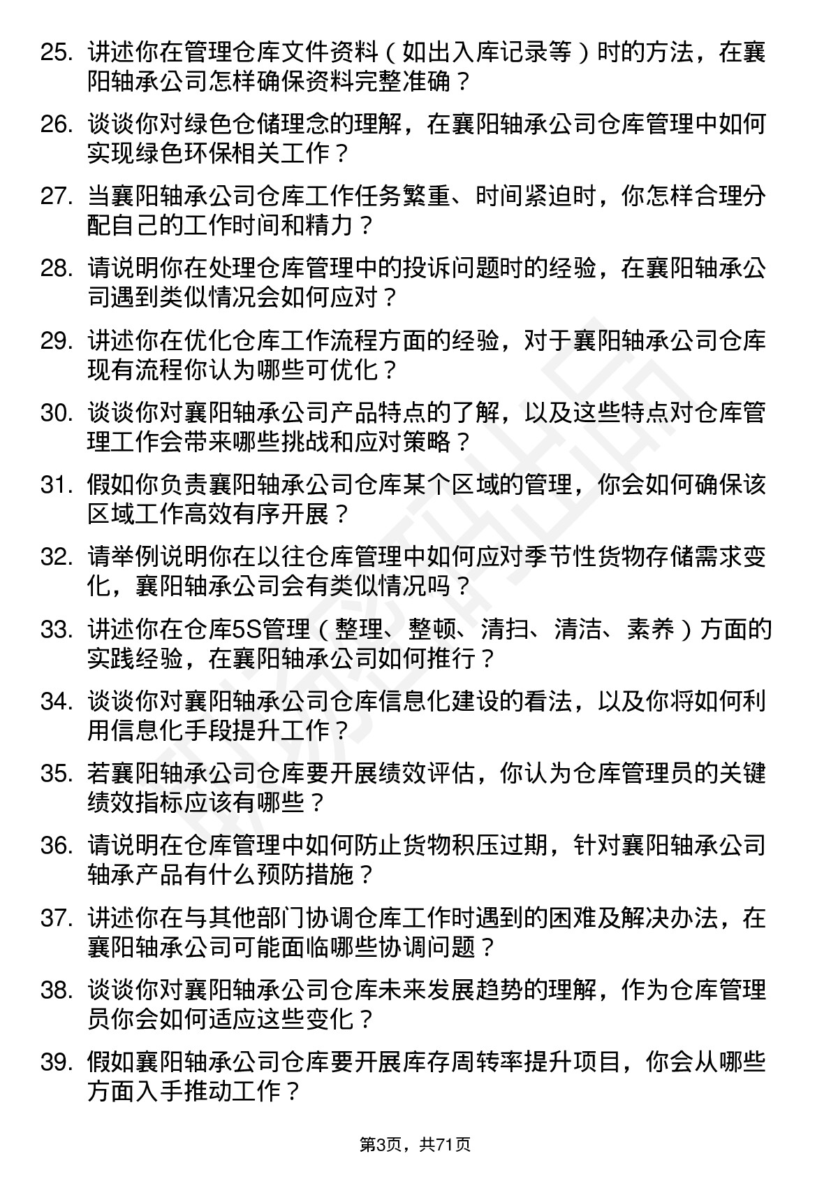 48道襄阳轴承仓库管理员岗位面试题库及参考回答含考察点分析