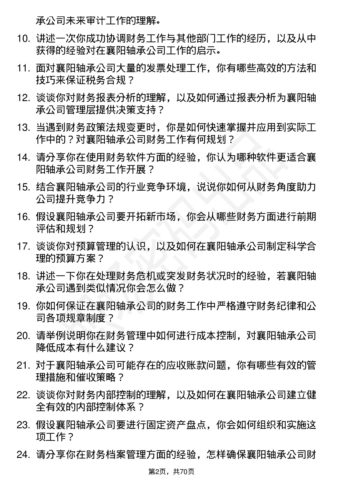 48道襄阳轴承会计岗位面试题库及参考回答含考察点分析