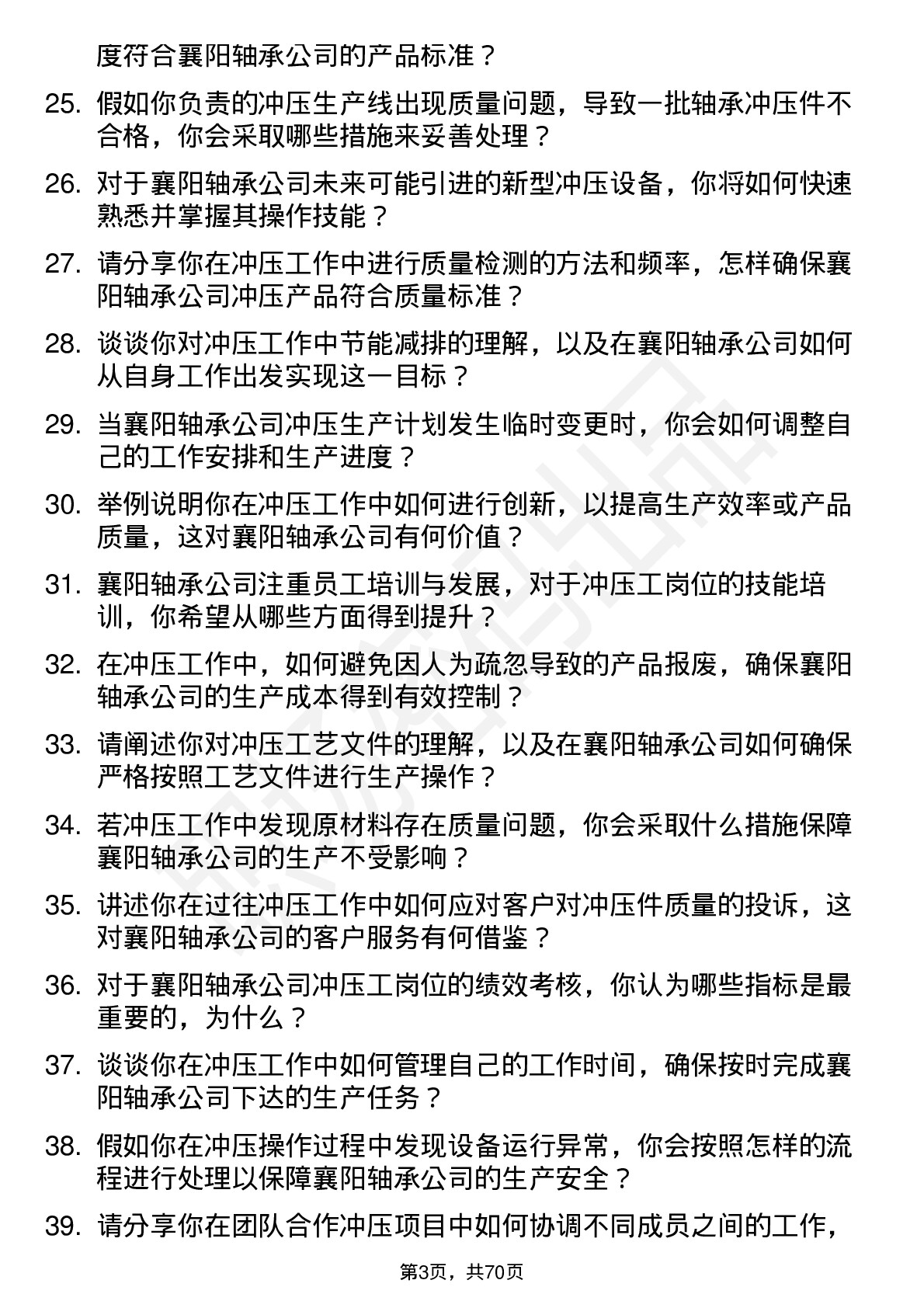 48道襄阳轴承冲压工岗位面试题库及参考回答含考察点分析