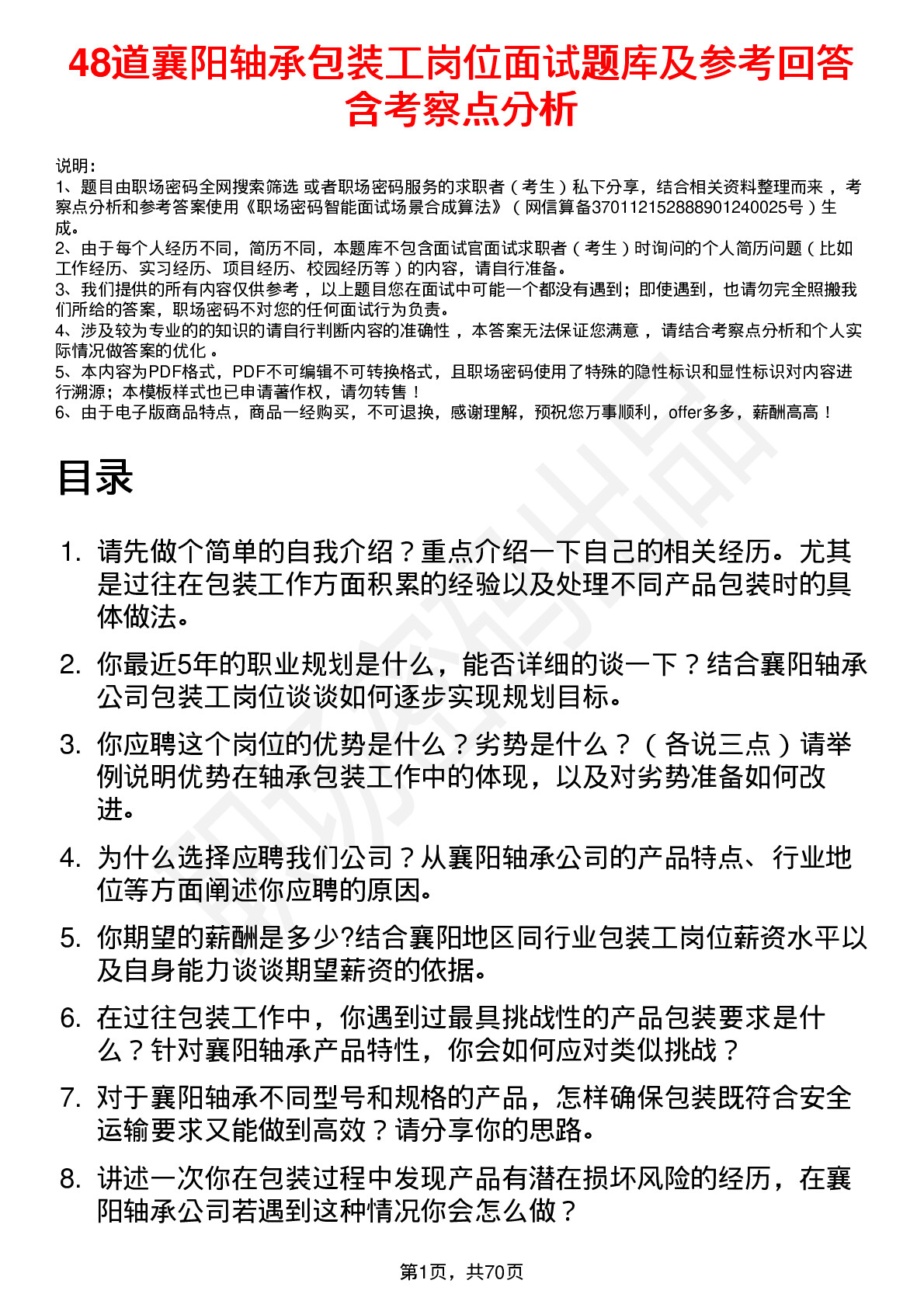 48道襄阳轴承包装工岗位面试题库及参考回答含考察点分析