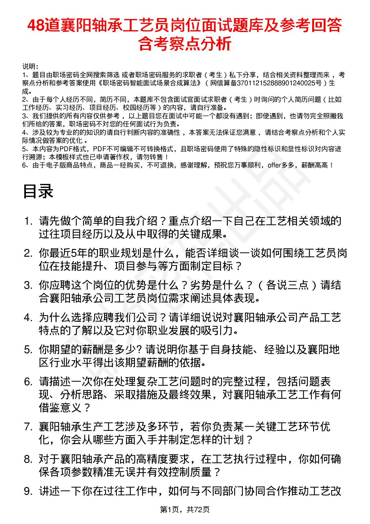 48道襄阳轴承工艺员岗位面试题库及参考回答含考察点分析