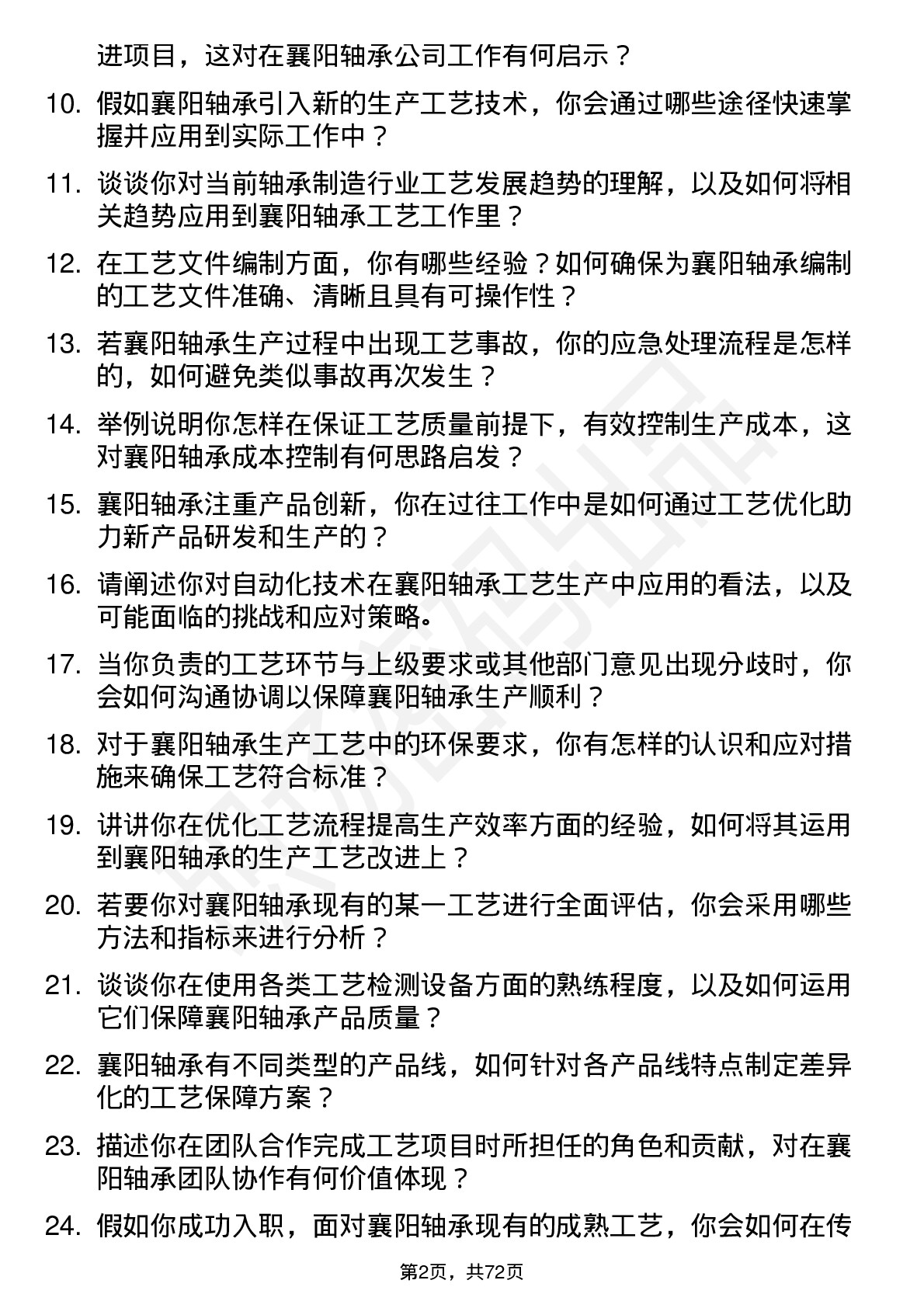 48道襄阳轴承工艺员岗位面试题库及参考回答含考察点分析