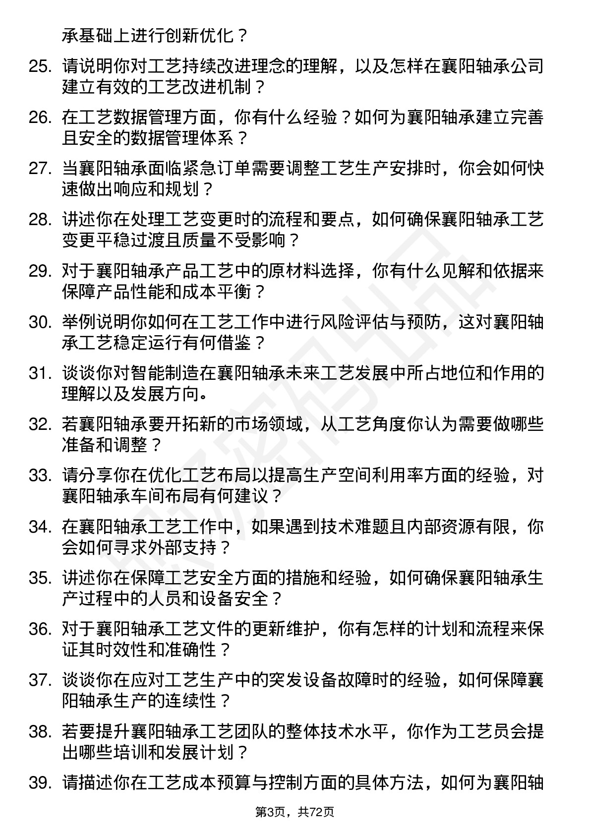 48道襄阳轴承工艺员岗位面试题库及参考回答含考察点分析