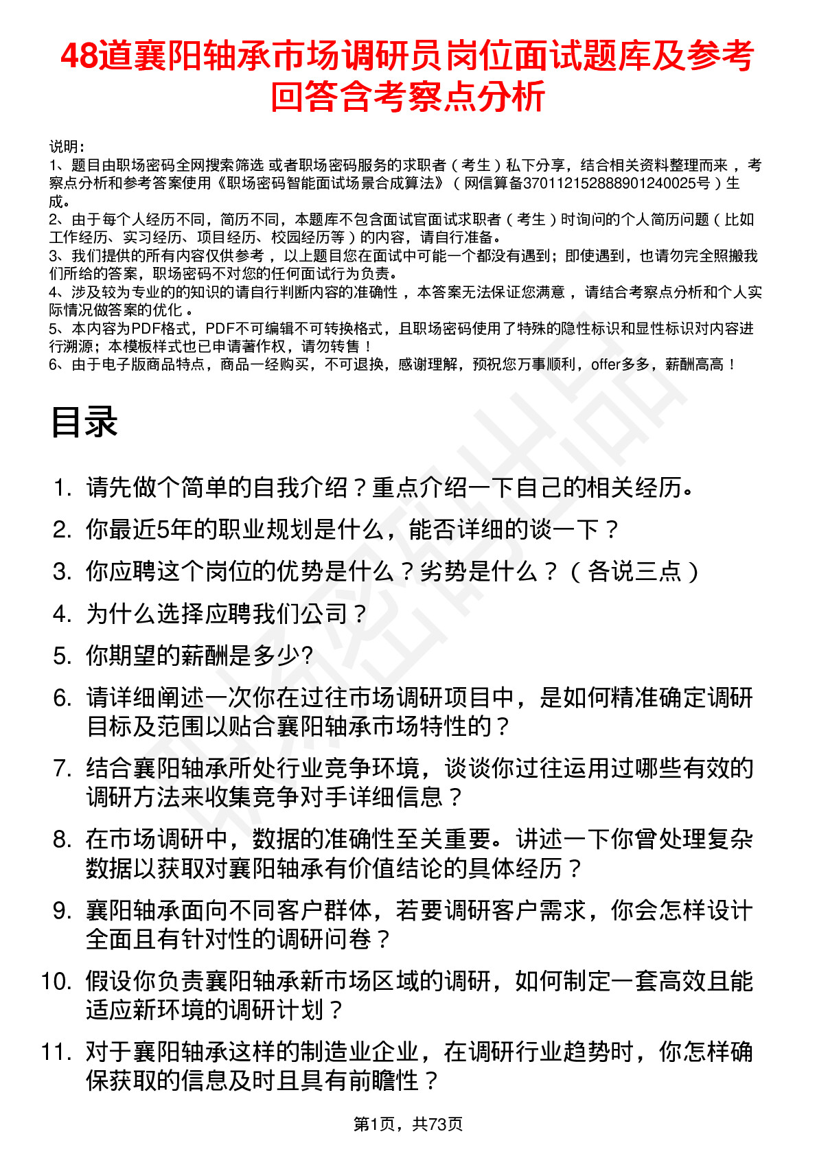 48道襄阳轴承市场调研员岗位面试题库及参考回答含考察点分析