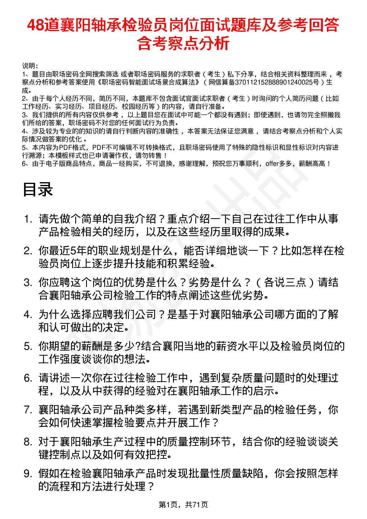 48道襄阳轴承检验员岗位面试题库及参考回答含考察点分析