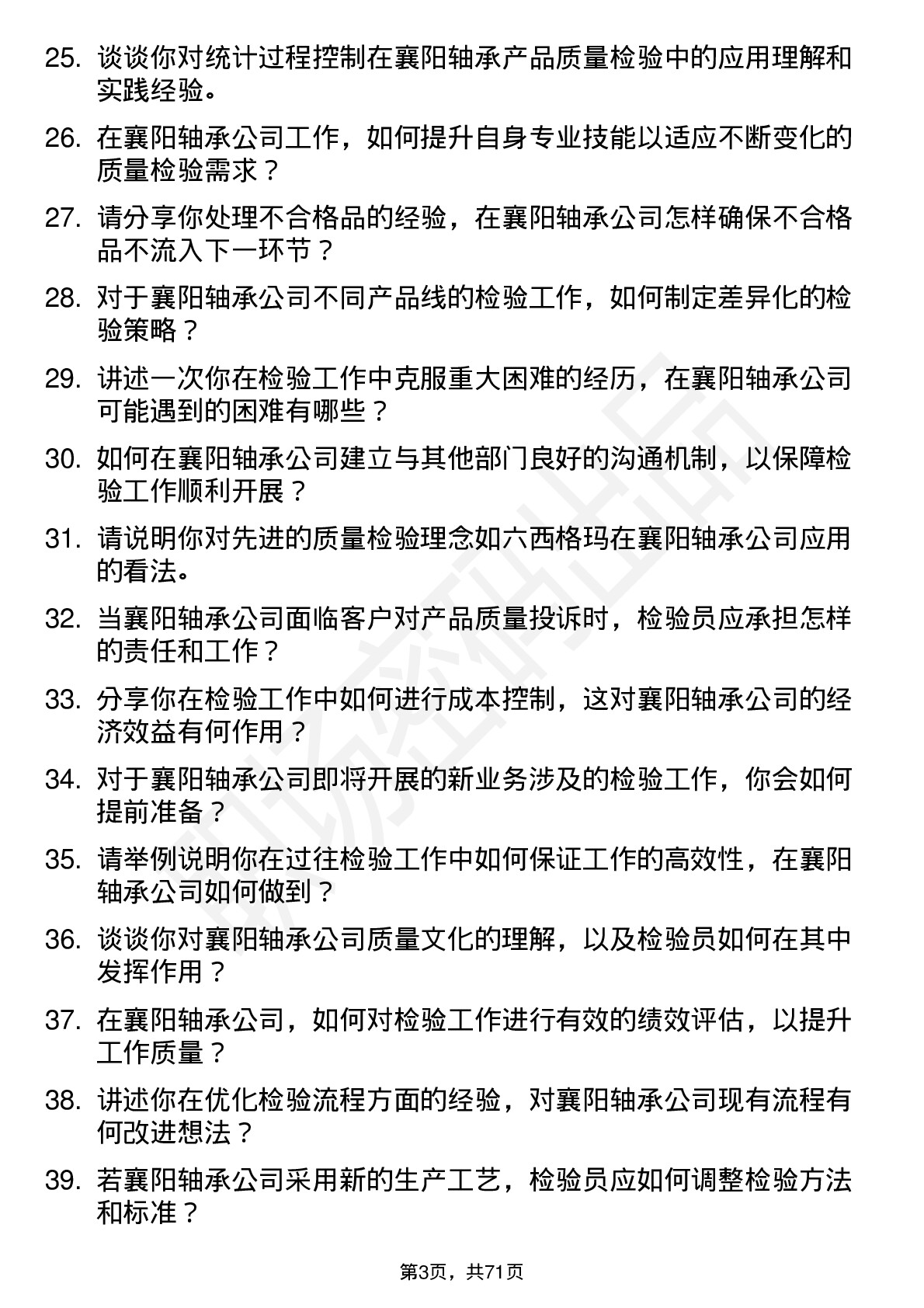 48道襄阳轴承检验员岗位面试题库及参考回答含考察点分析