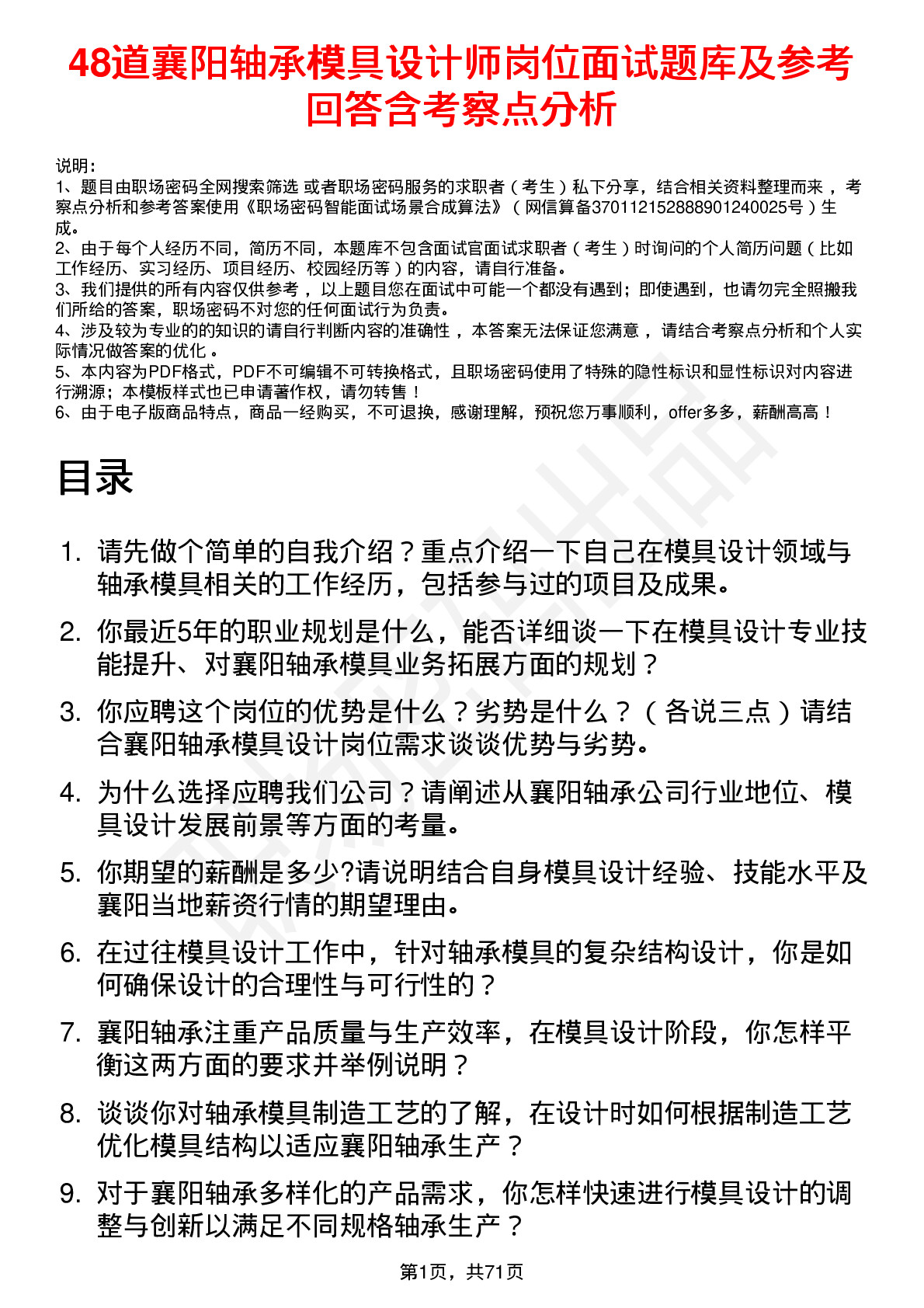 48道襄阳轴承模具设计师岗位面试题库及参考回答含考察点分析