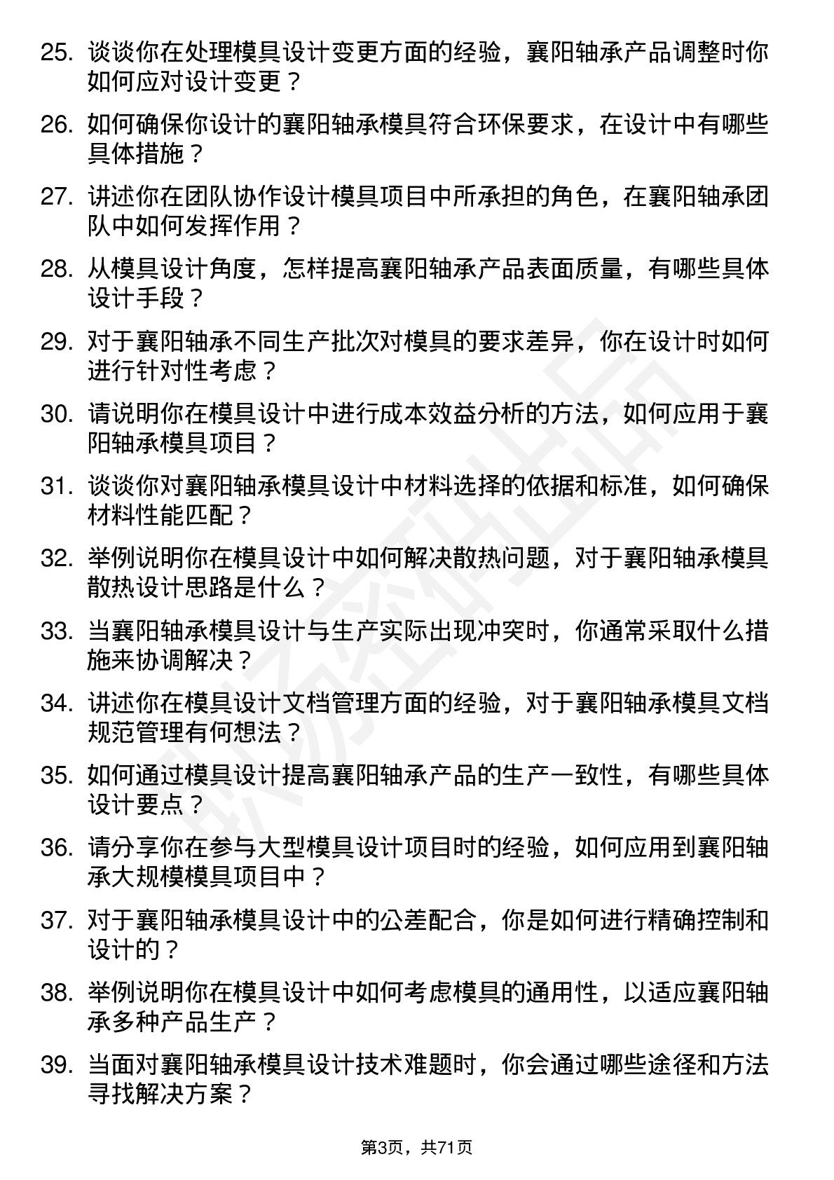 48道襄阳轴承模具设计师岗位面试题库及参考回答含考察点分析