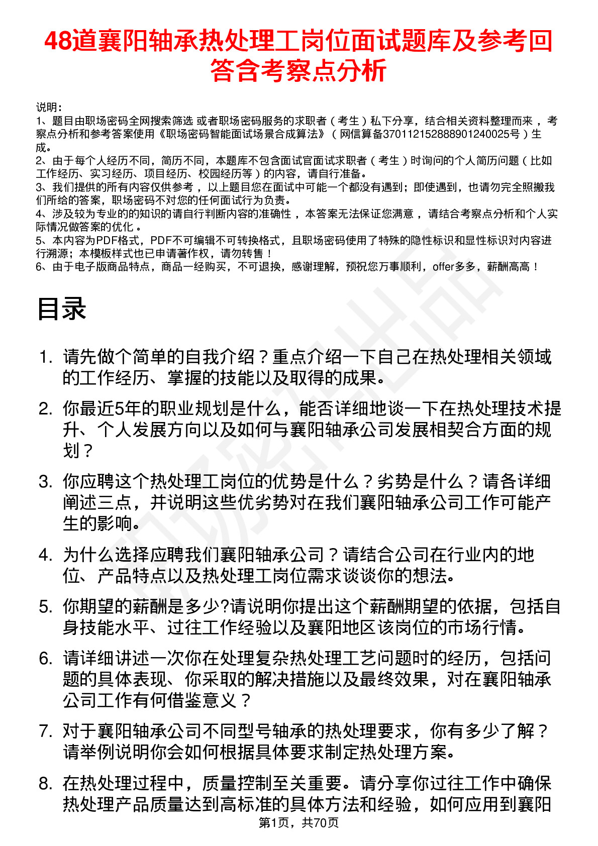 48道襄阳轴承热处理工岗位面试题库及参考回答含考察点分析