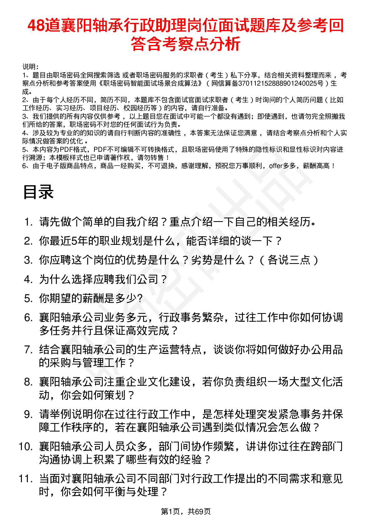 48道襄阳轴承行政助理岗位面试题库及参考回答含考察点分析