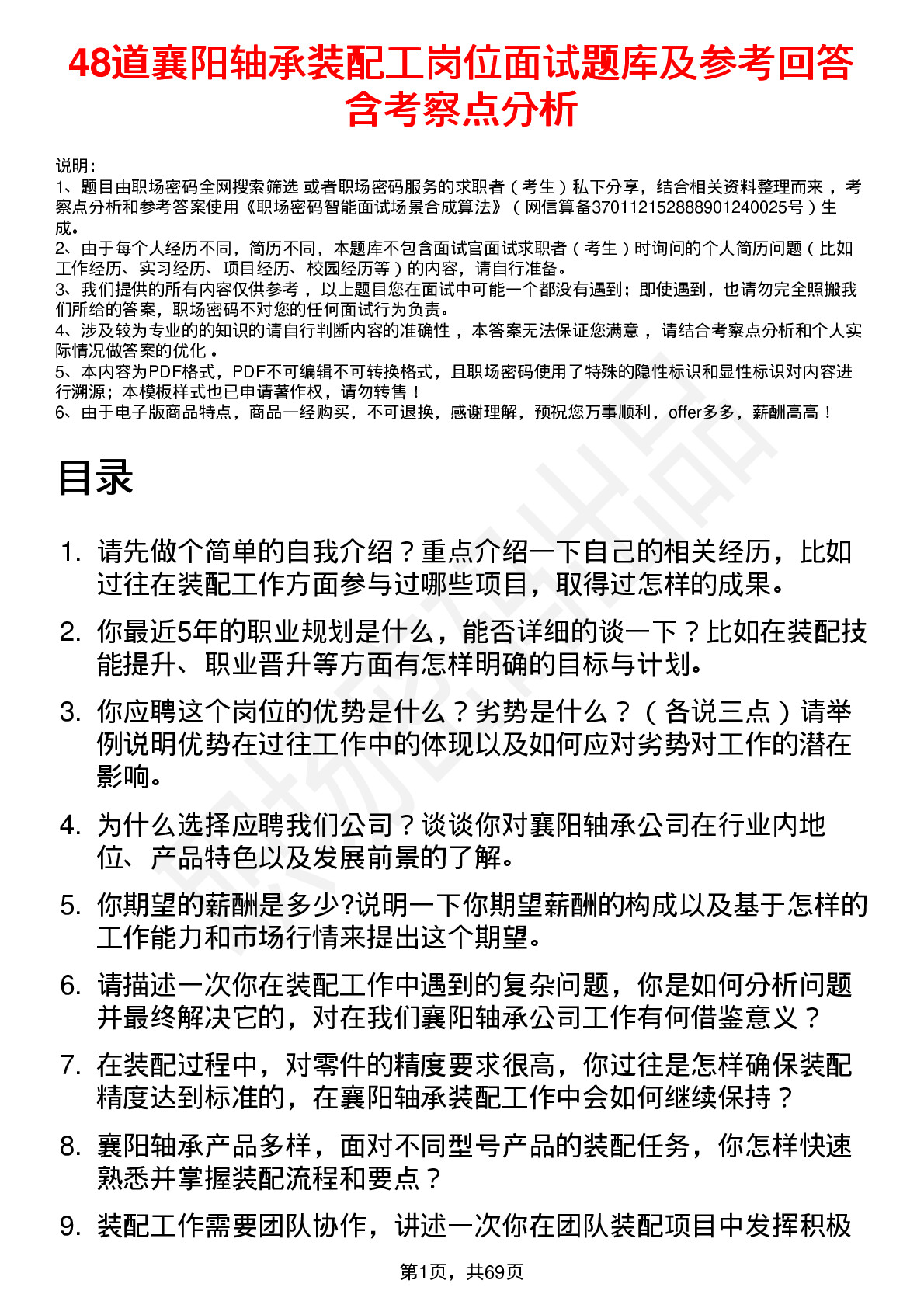 48道襄阳轴承装配工岗位面试题库及参考回答含考察点分析