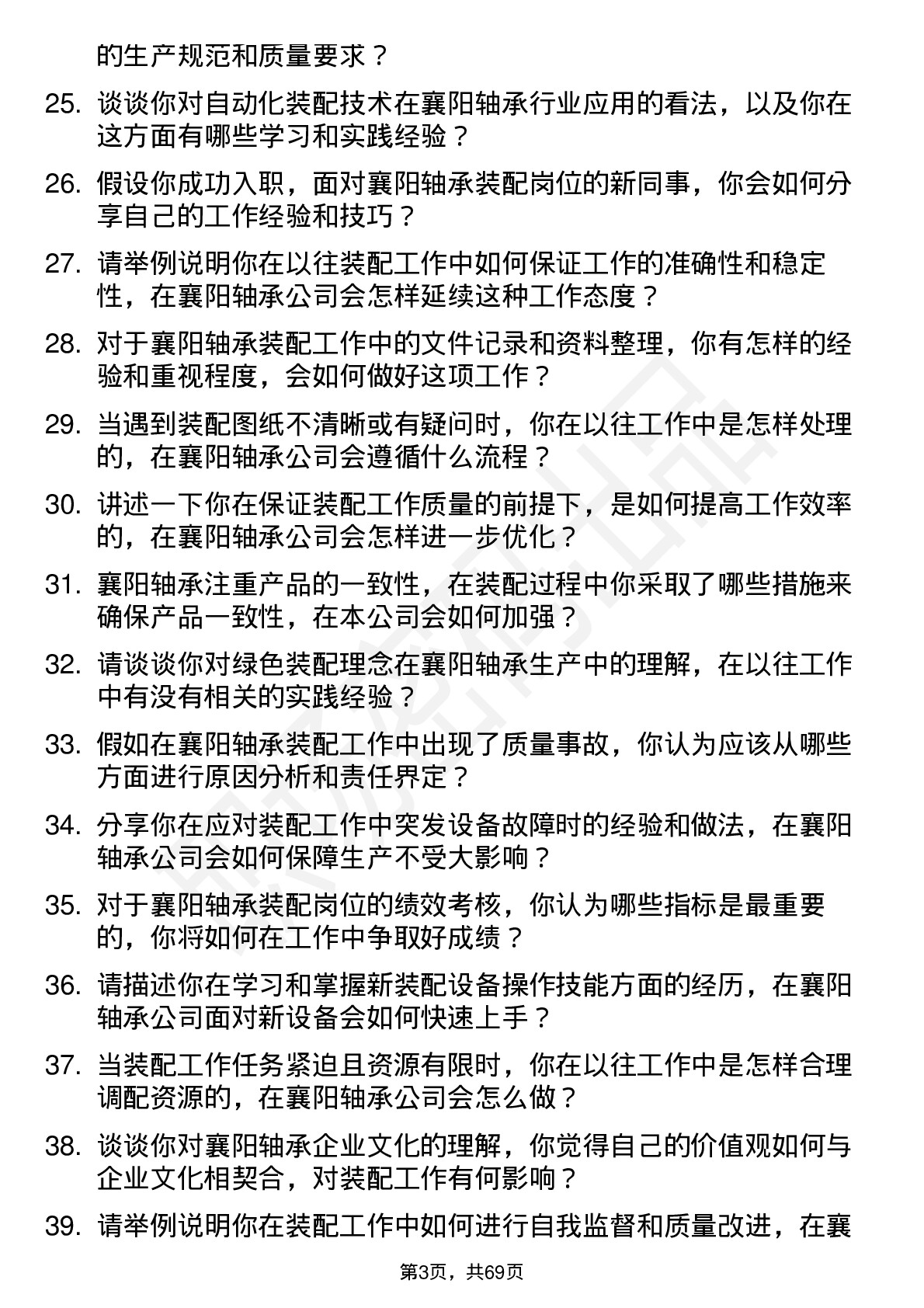 48道襄阳轴承装配工岗位面试题库及参考回答含考察点分析