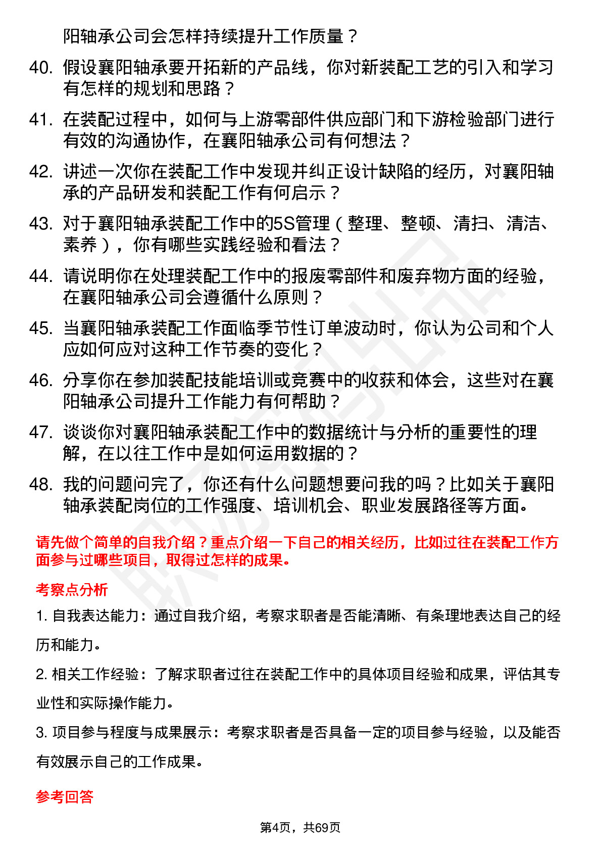 48道襄阳轴承装配工岗位面试题库及参考回答含考察点分析