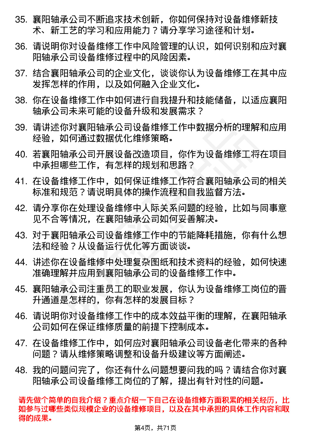 48道襄阳轴承设备维修工岗位面试题库及参考回答含考察点分析