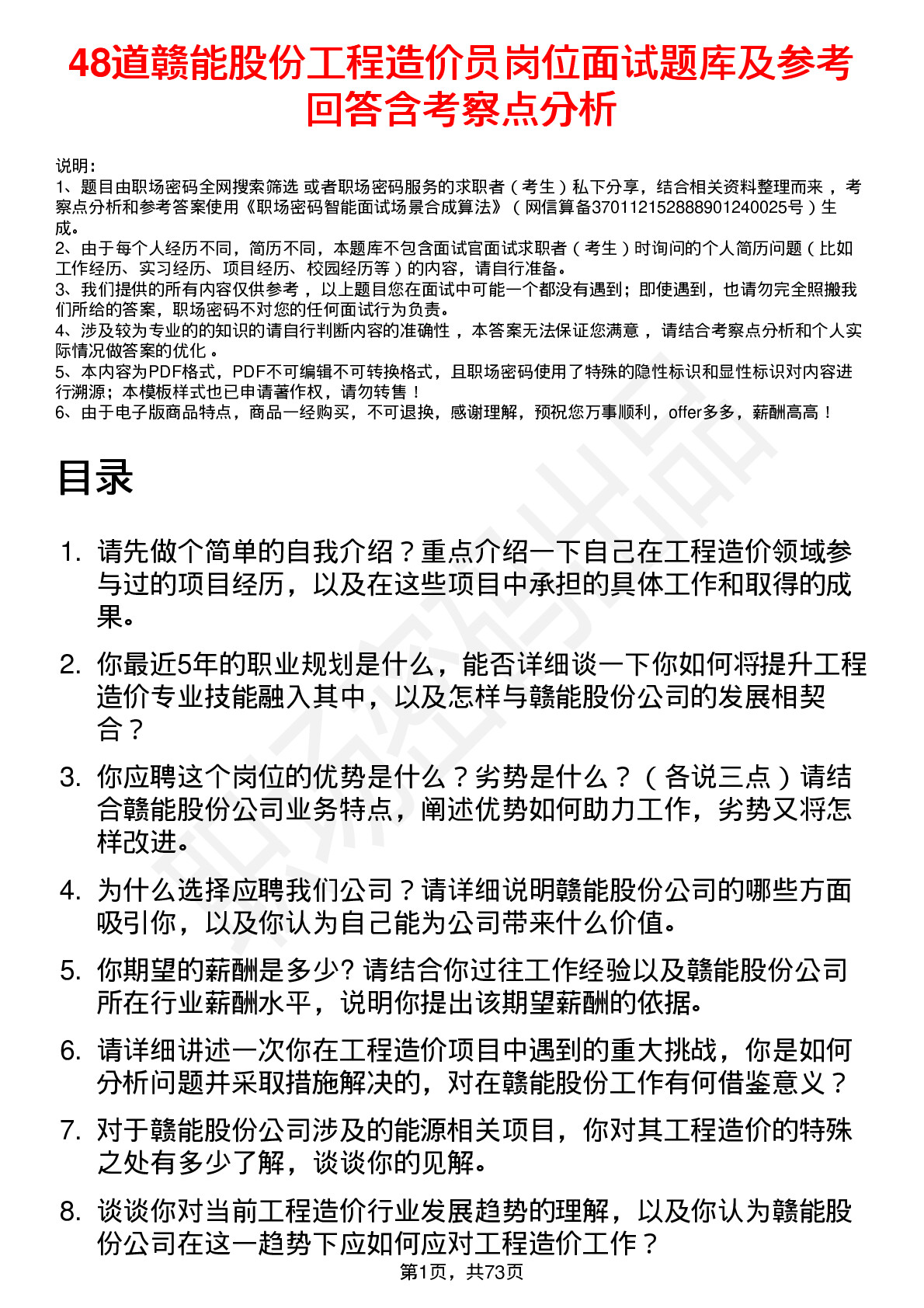 48道赣能股份工程造价员岗位面试题库及参考回答含考察点分析