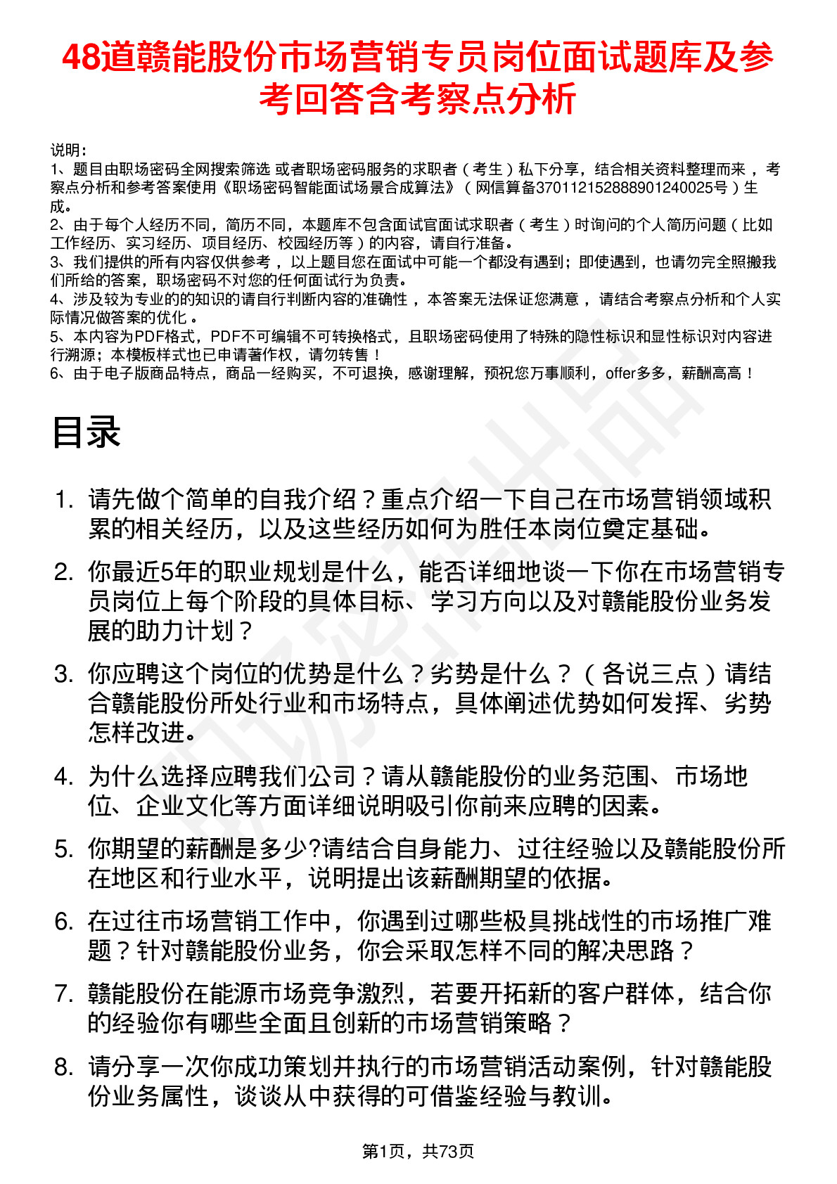 48道赣能股份市场营销专员岗位面试题库及参考回答含考察点分析