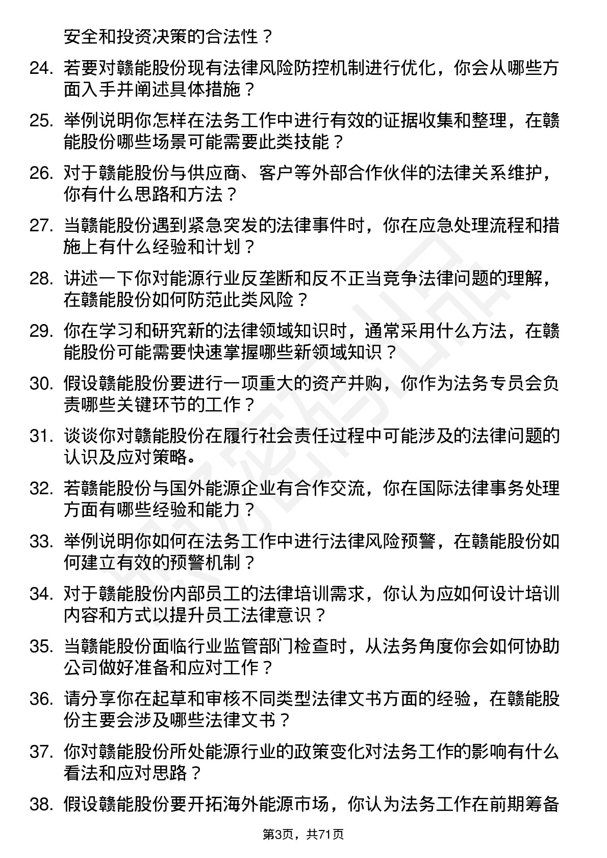 48道赣能股份法务专员岗位面试题库及参考回答含考察点分析