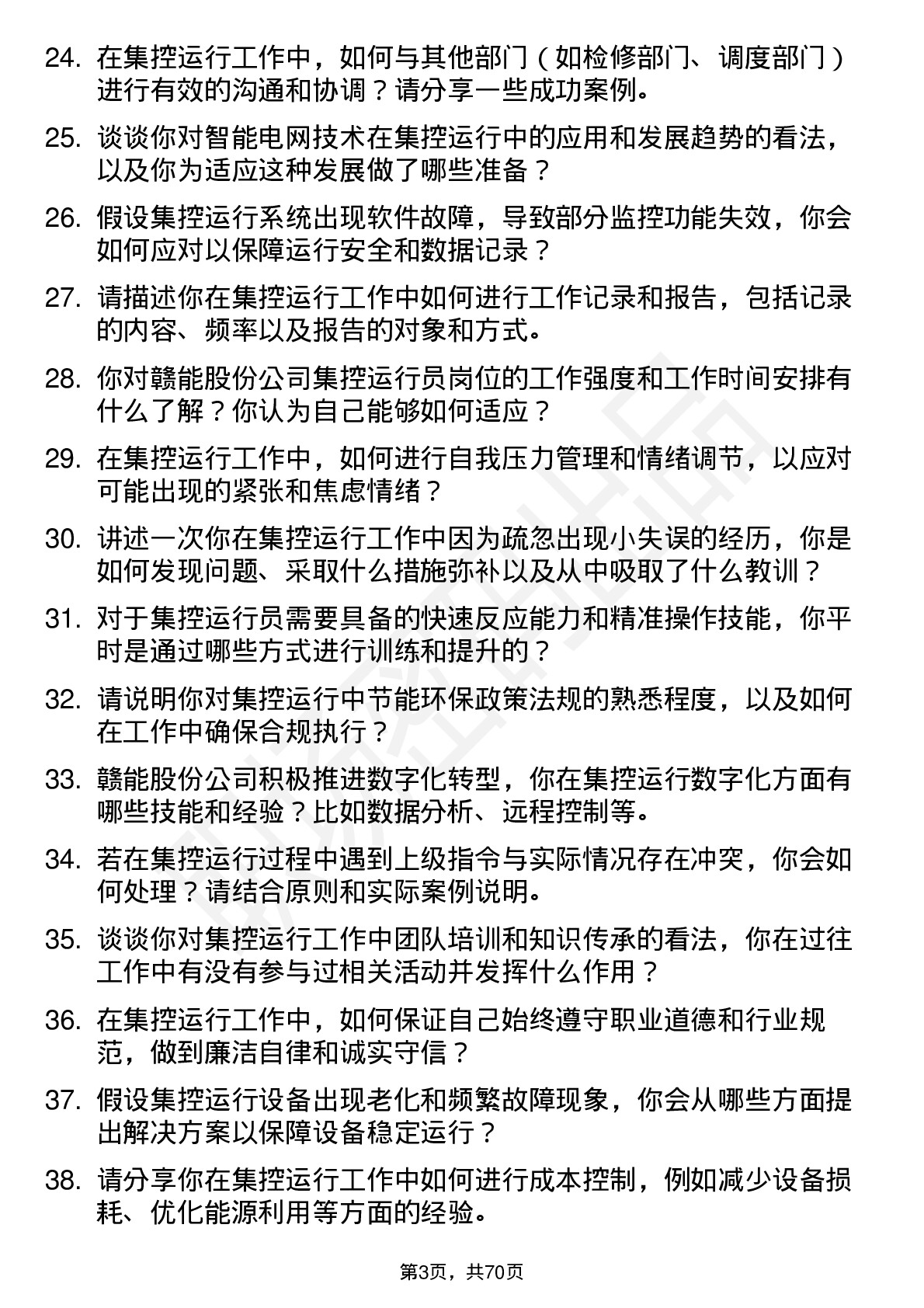 48道赣能股份集控运行员岗位面试题库及参考回答含考察点分析