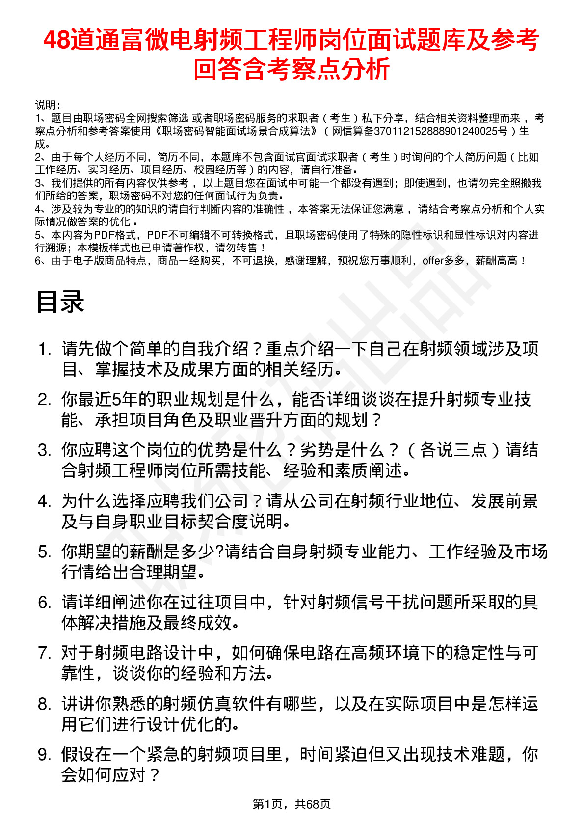 48道通富微电射频工程师岗位面试题库及参考回答含考察点分析