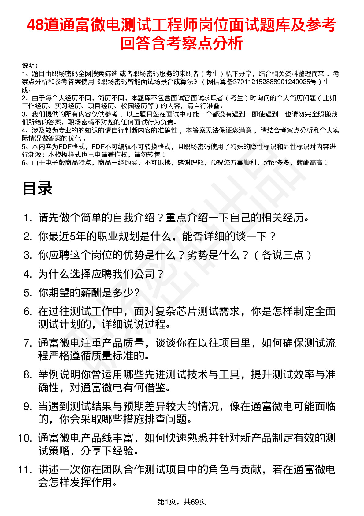 48道通富微电测试工程师岗位面试题库及参考回答含考察点分析