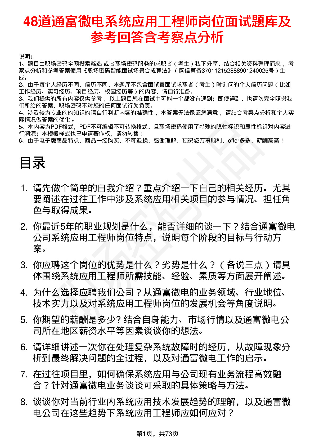 48道通富微电系统应用工程师岗位面试题库及参考回答含考察点分析