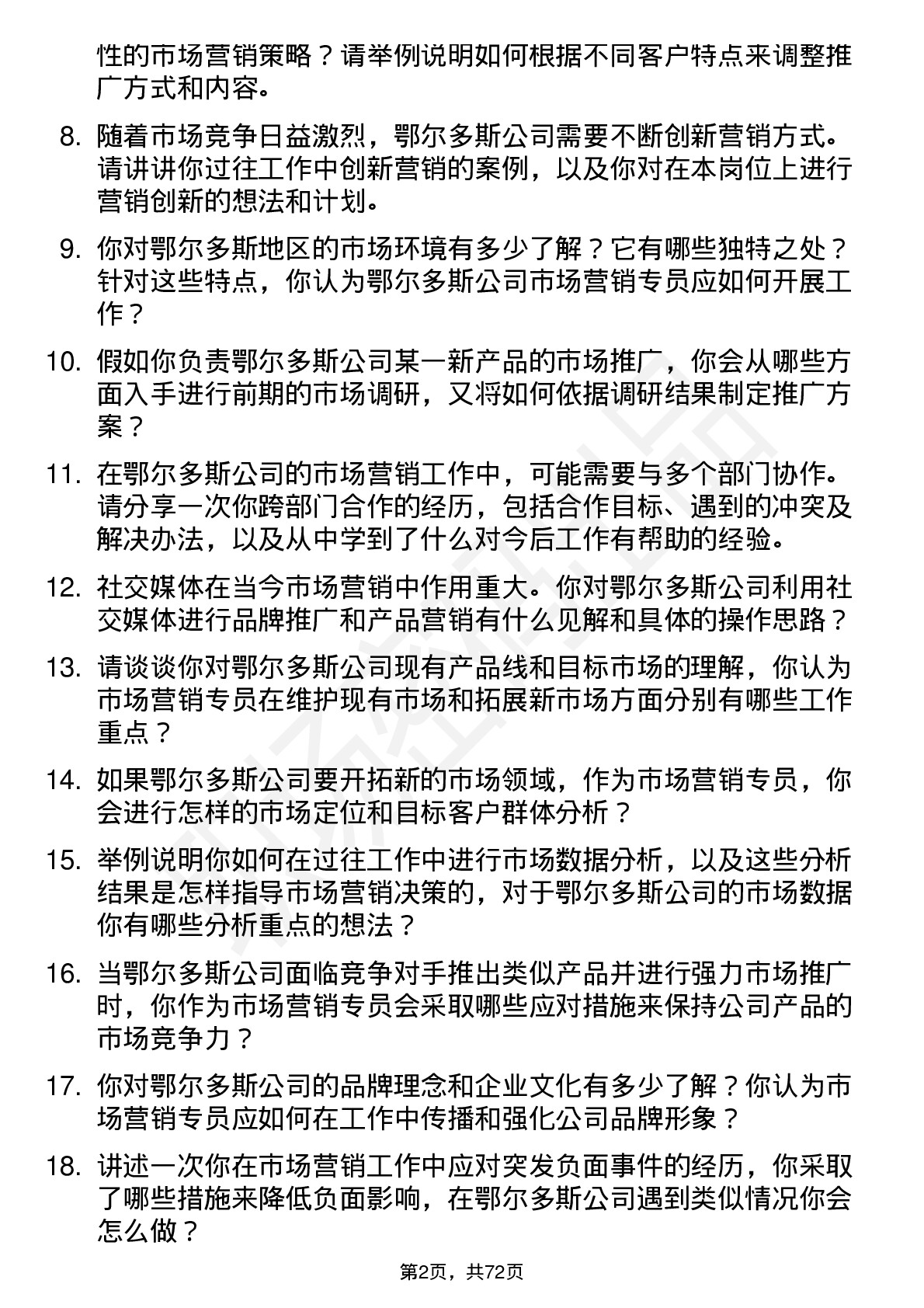 48道鄂尔多斯市场营销专员岗位面试题库及参考回答含考察点分析