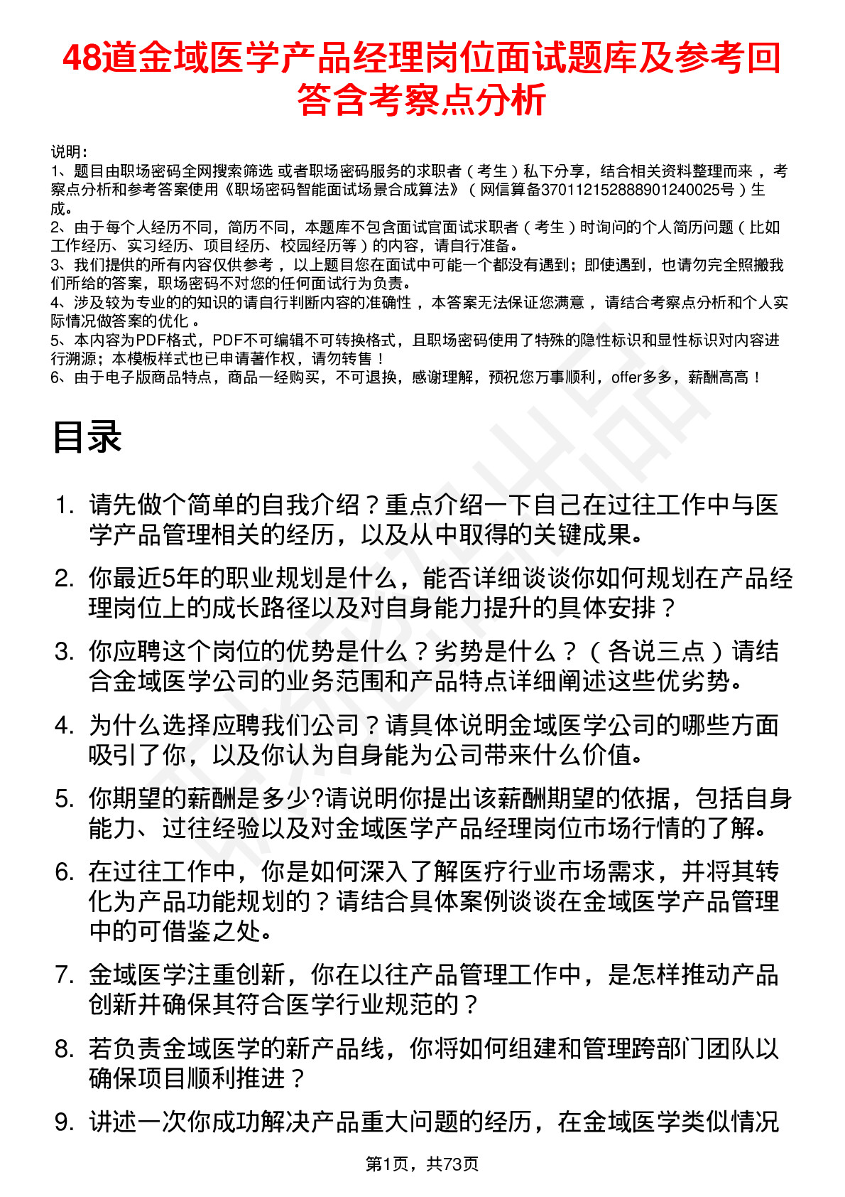 48道金域医学产品经理岗位面试题库及参考回答含考察点分析