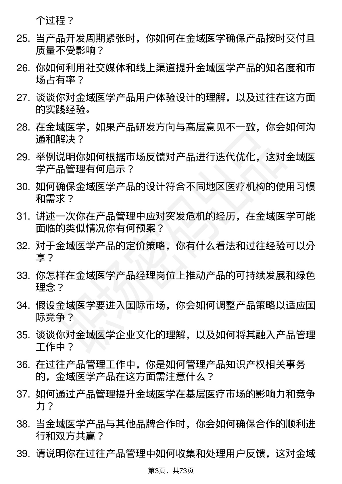 48道金域医学产品经理岗位面试题库及参考回答含考察点分析