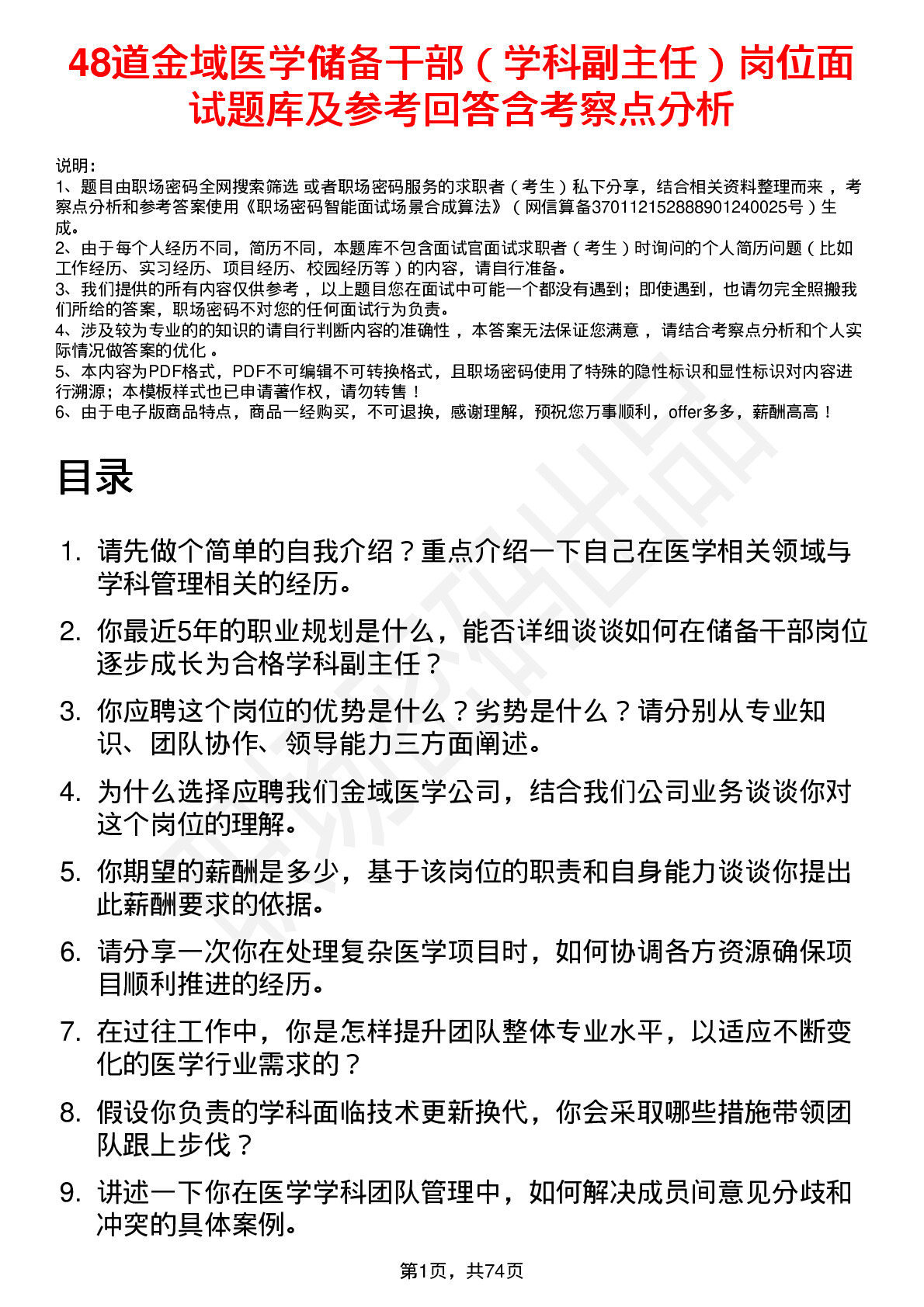 48道金域医学储备干部（学科副主任）岗位面试题库及参考回答含考察点分析