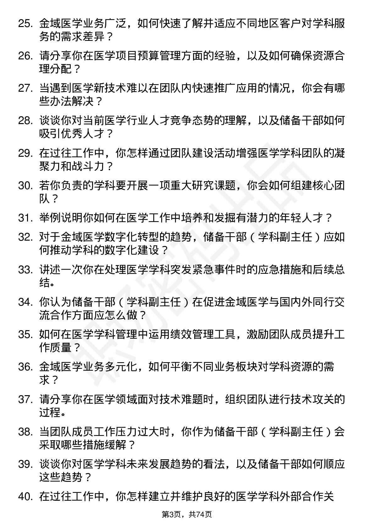 48道金域医学储备干部（学科副主任）岗位面试题库及参考回答含考察点分析