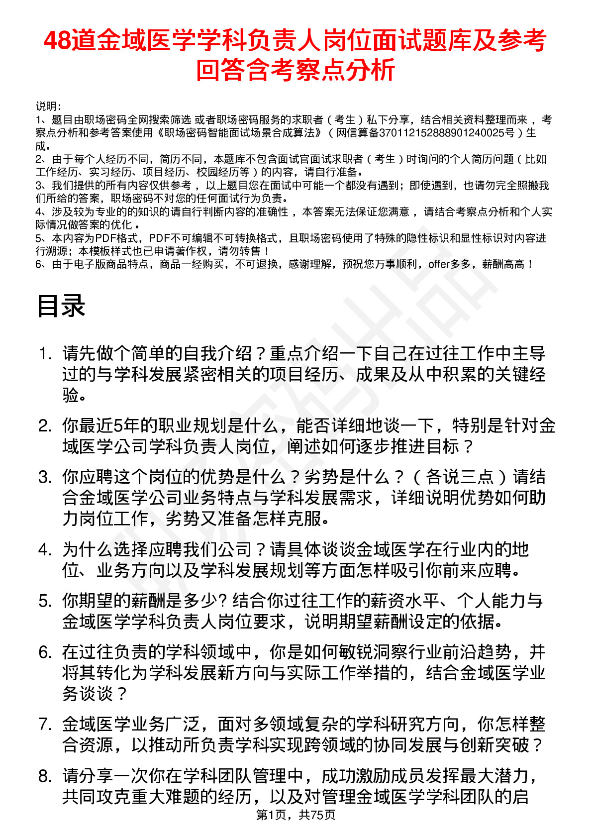 48道金域医学学科负责人岗位面试题库及参考回答含考察点分析